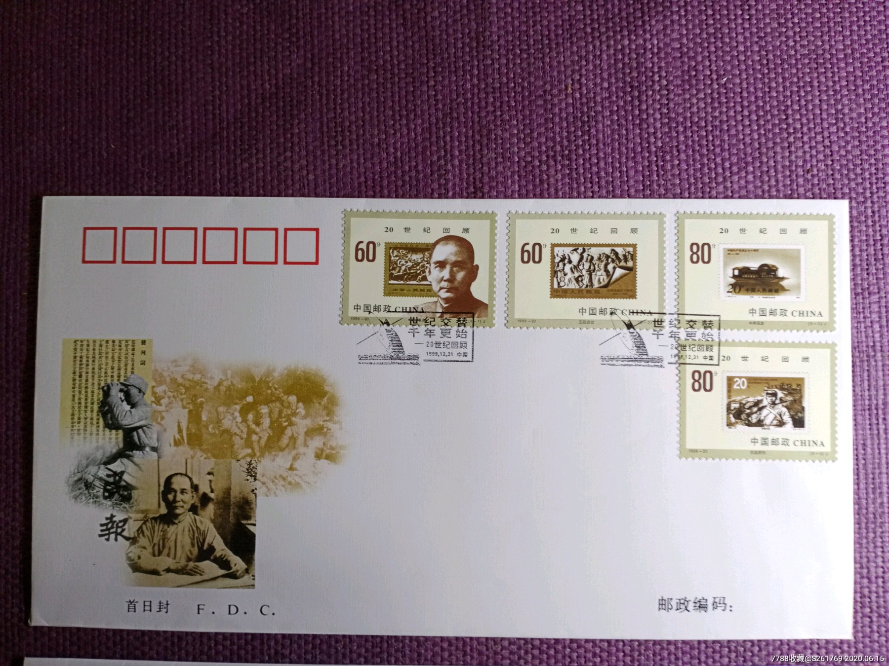 199920世纪交替千年更始20世纪回顾纪念邮票首日封