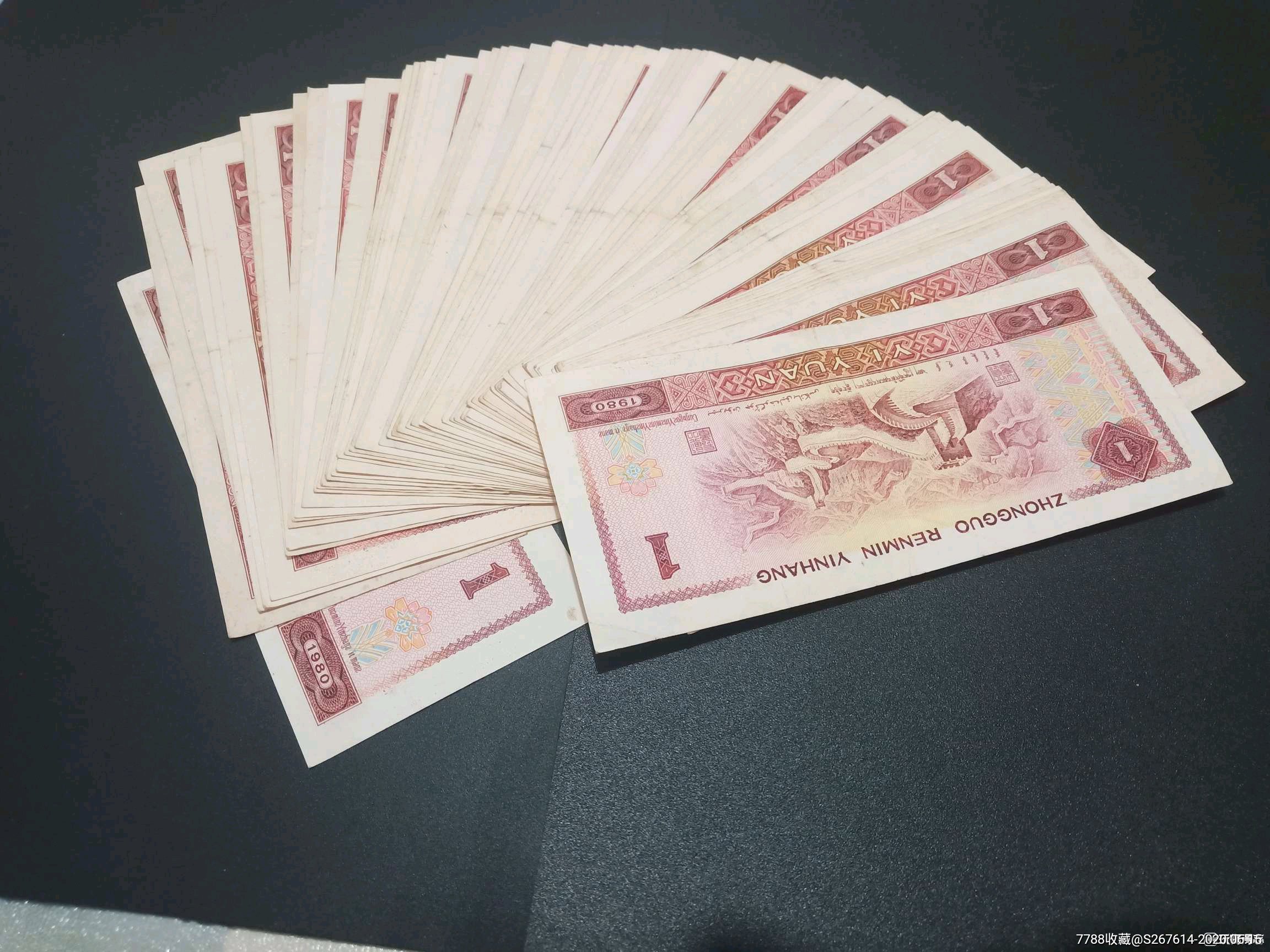 1980年珍品红一元(本店承诺假一赔三)