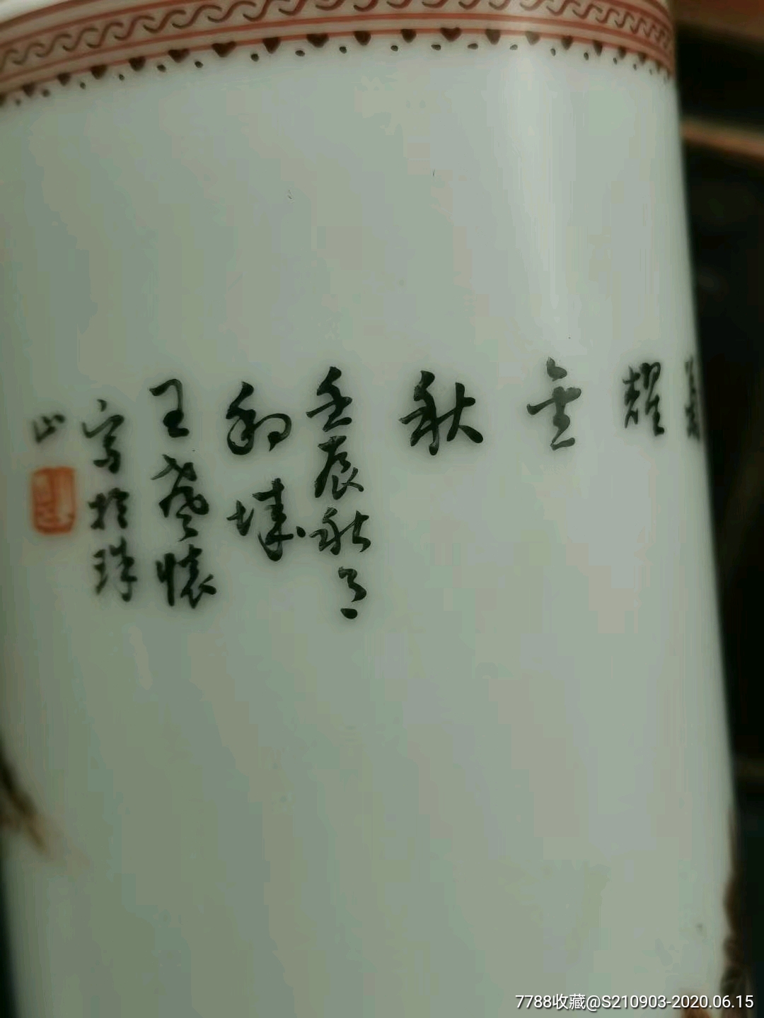 王声怀的秋菊笔筒