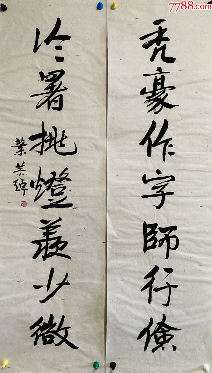 【叶恭绰】书画家,收藏家,政治活动家对联