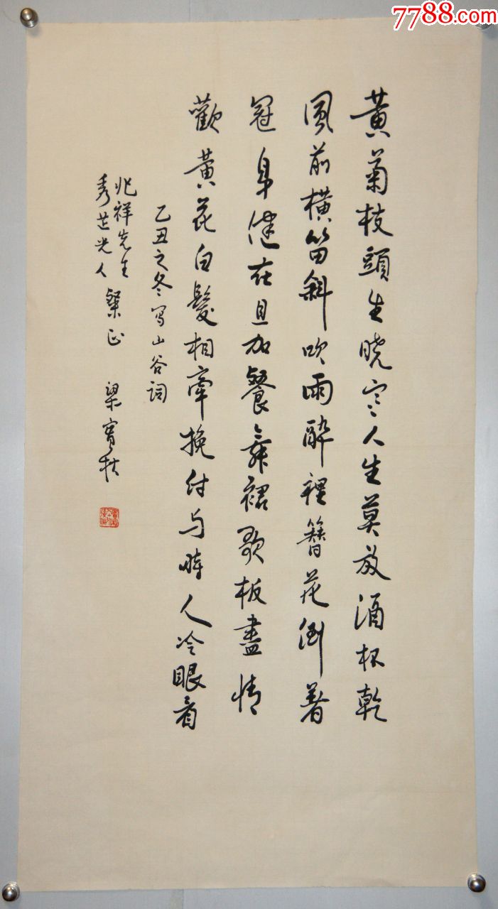 梁实秋浙江今杭州人著名作家散文家文学批评家翻译家书法