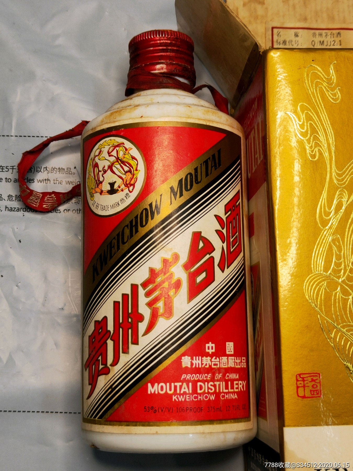 漂亮贵州茅台93年酒瓶一个带原外包装