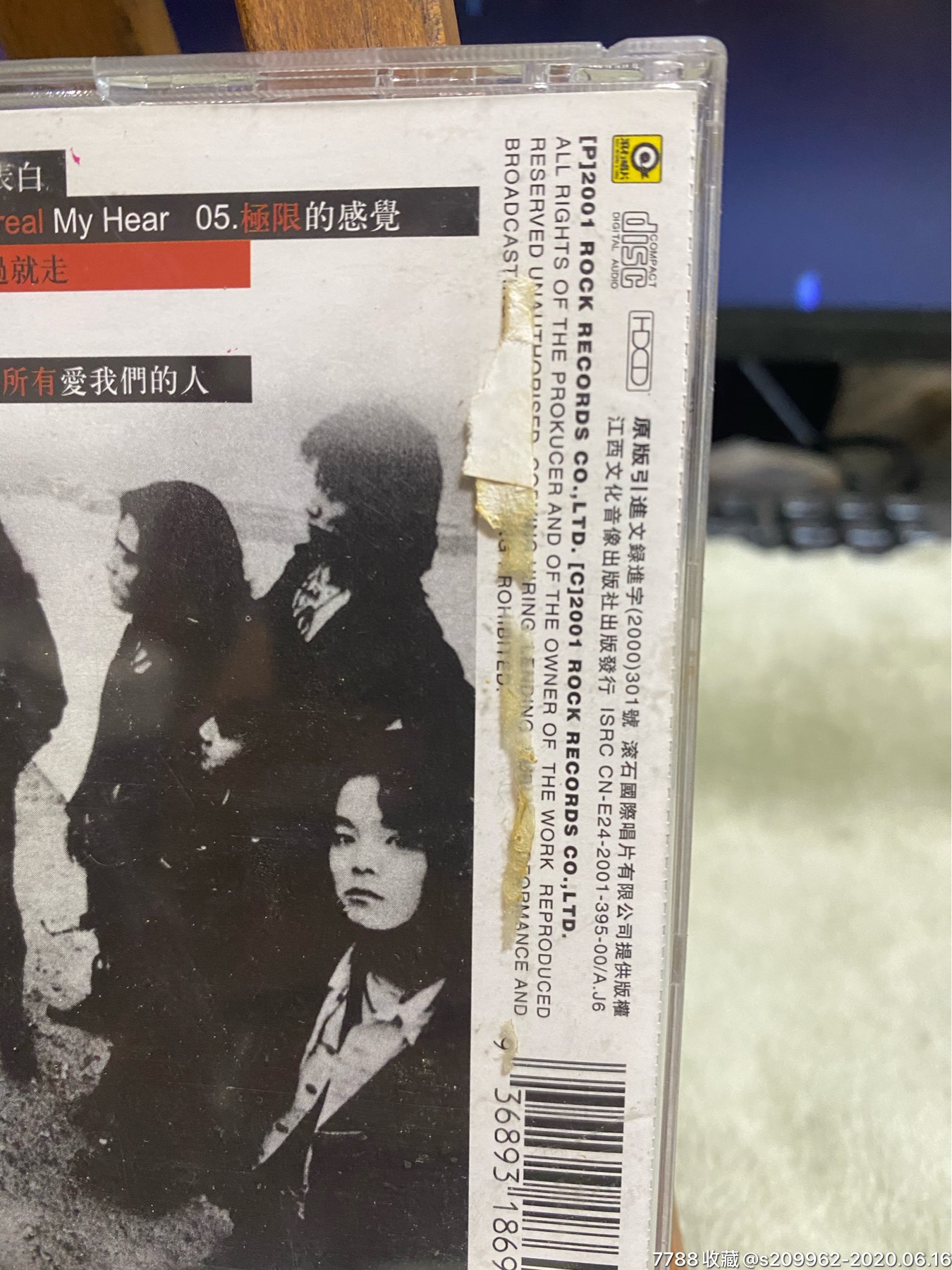 黑豹乐队,无地自容,cd