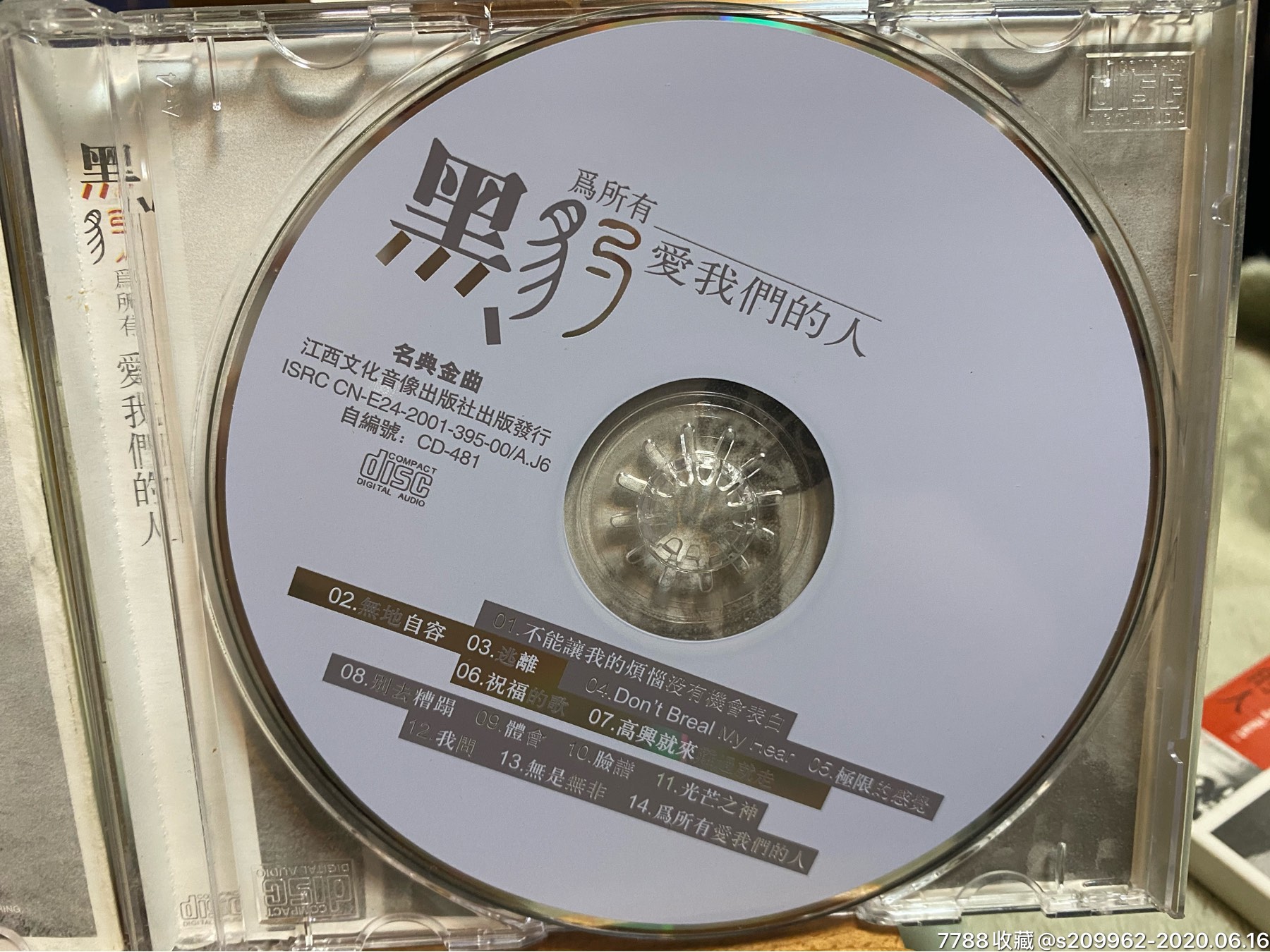 黑豹乐队,无地自容,cd
