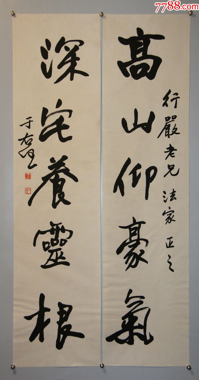 【于右任】近现代政治家教育家,书法家书法对联