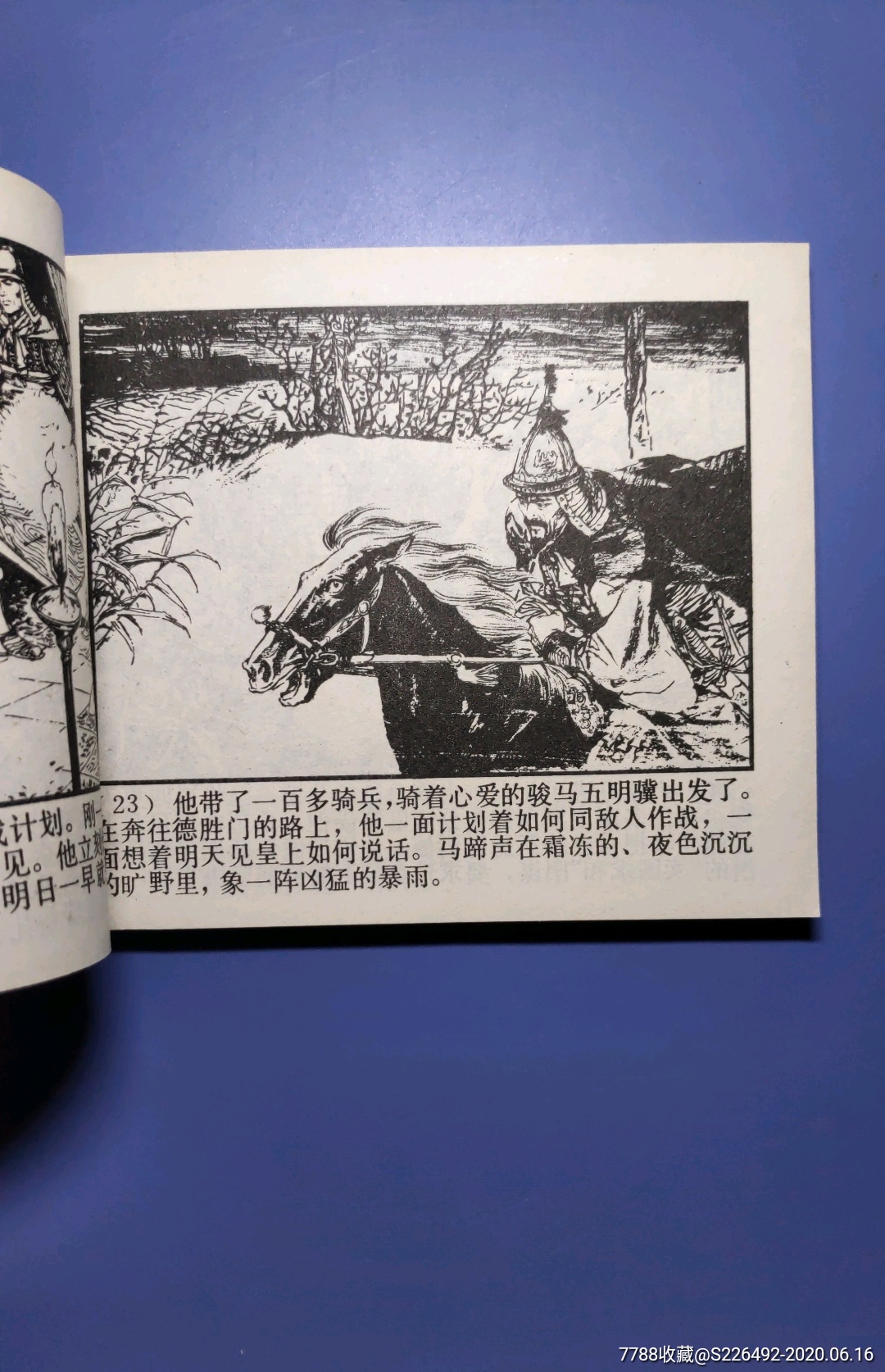 清兵入塞!获奖书一版一印!九五品!