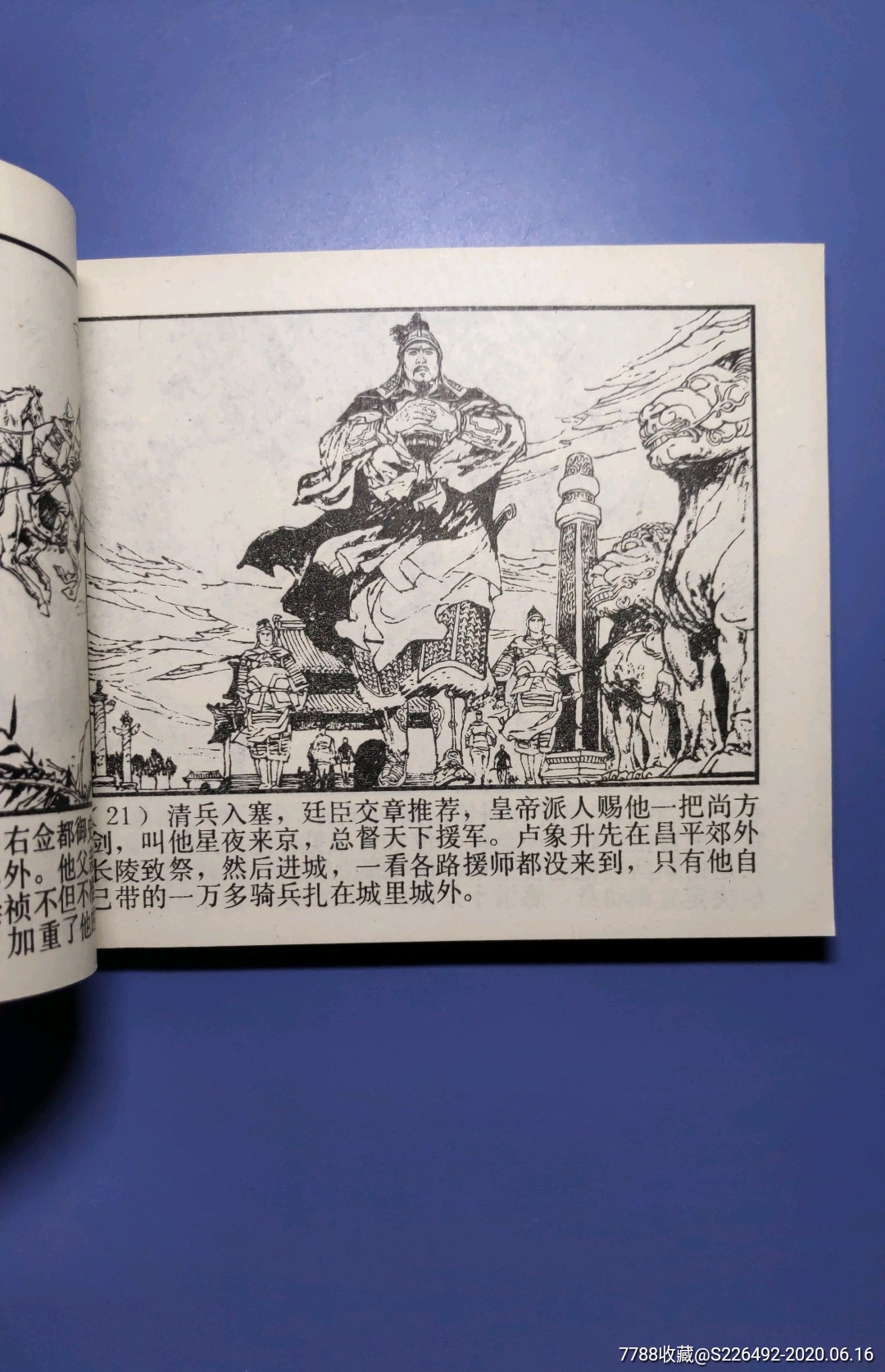 清兵入塞!获奖书一版一印!九五品!