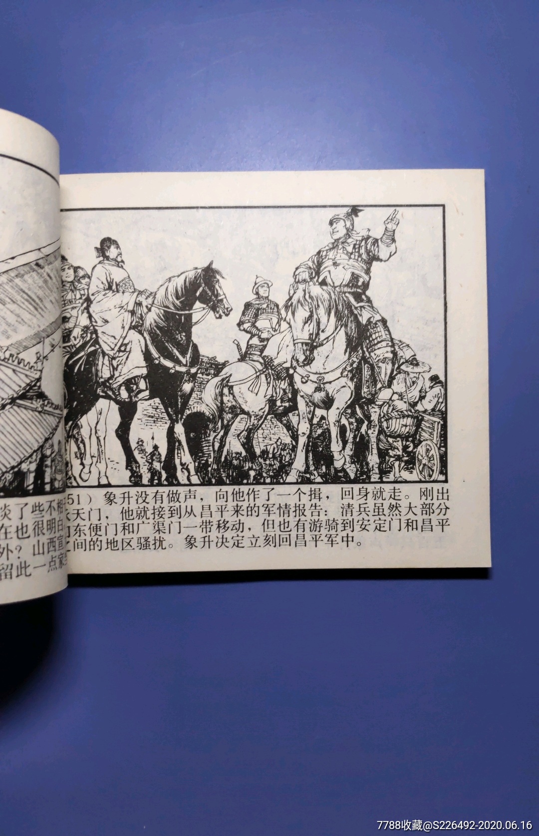 清兵入塞!获奖书一版一印!九五品!