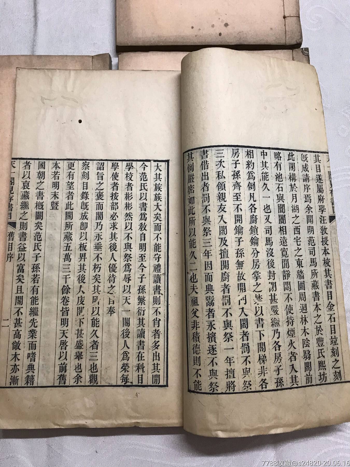 光绪《天一阁见存书目》4本全,古籍/善本_第4张