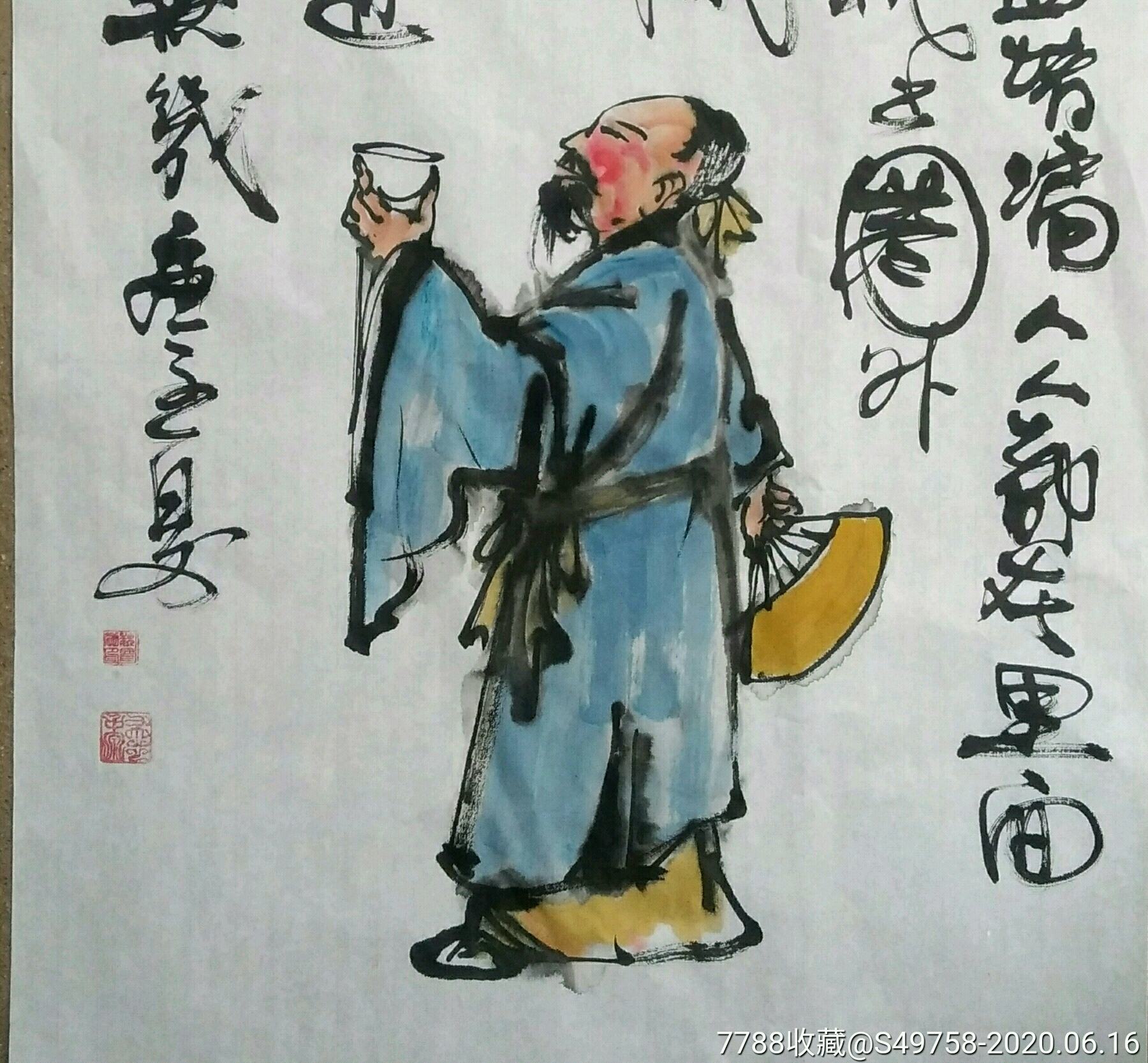 酒色财气字画挂图图片