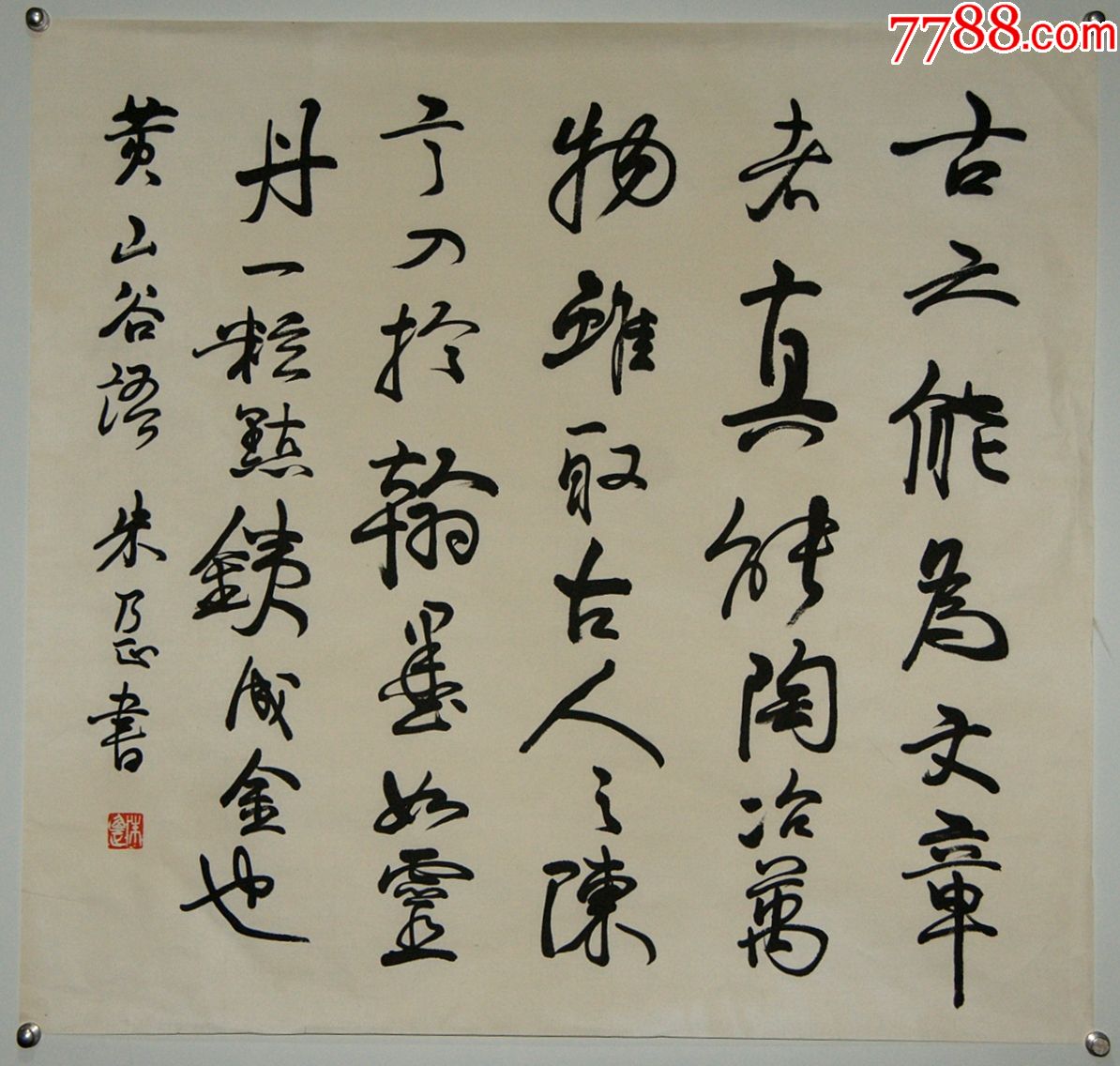 【朱乃正】浙江省海盐县人曾任中*美术学院副院长副主任教授研究生