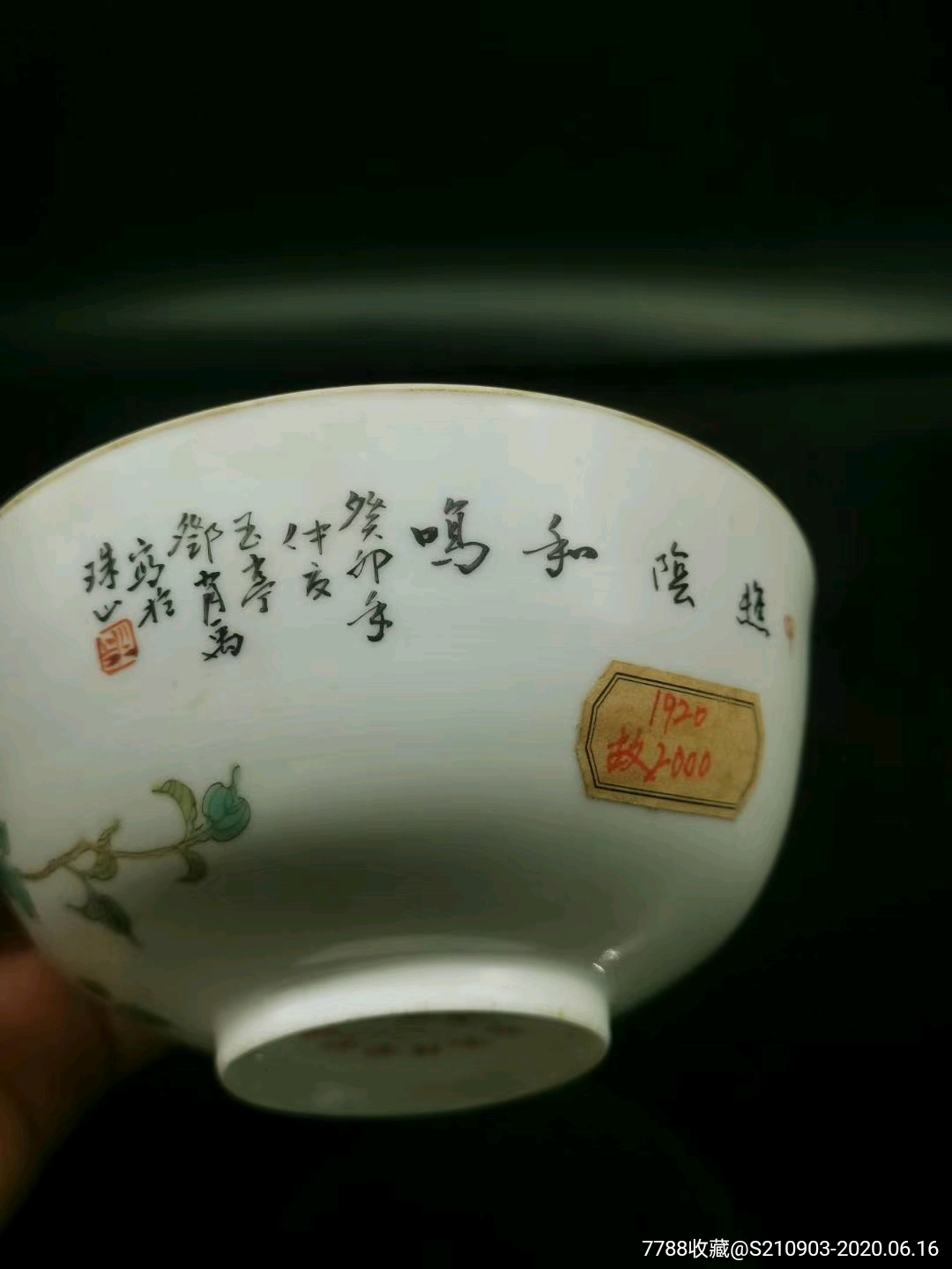 六三年邓肖禹的薄胎花鸟碗