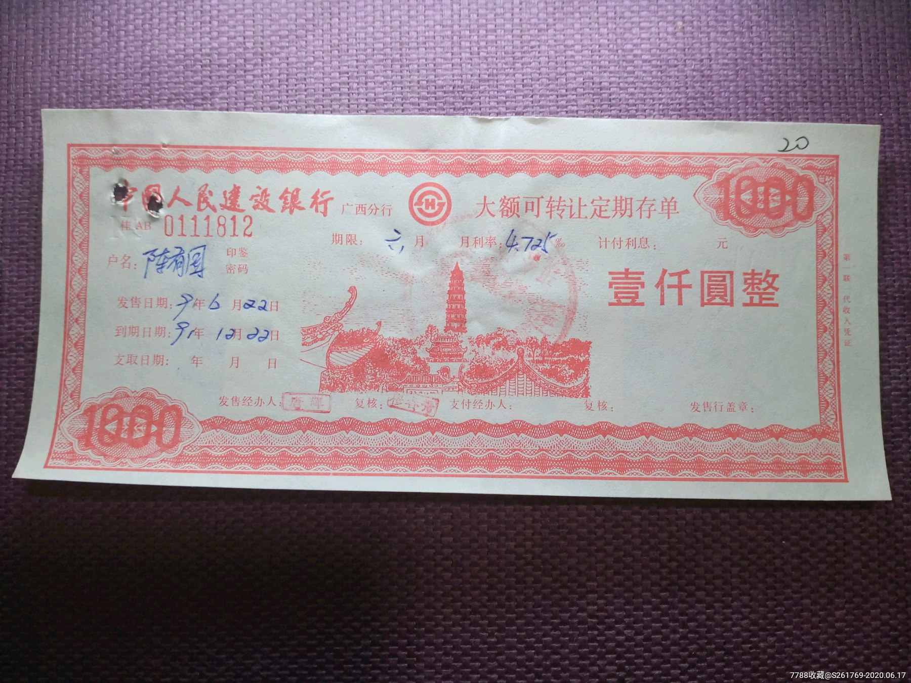 九十年代定期存单