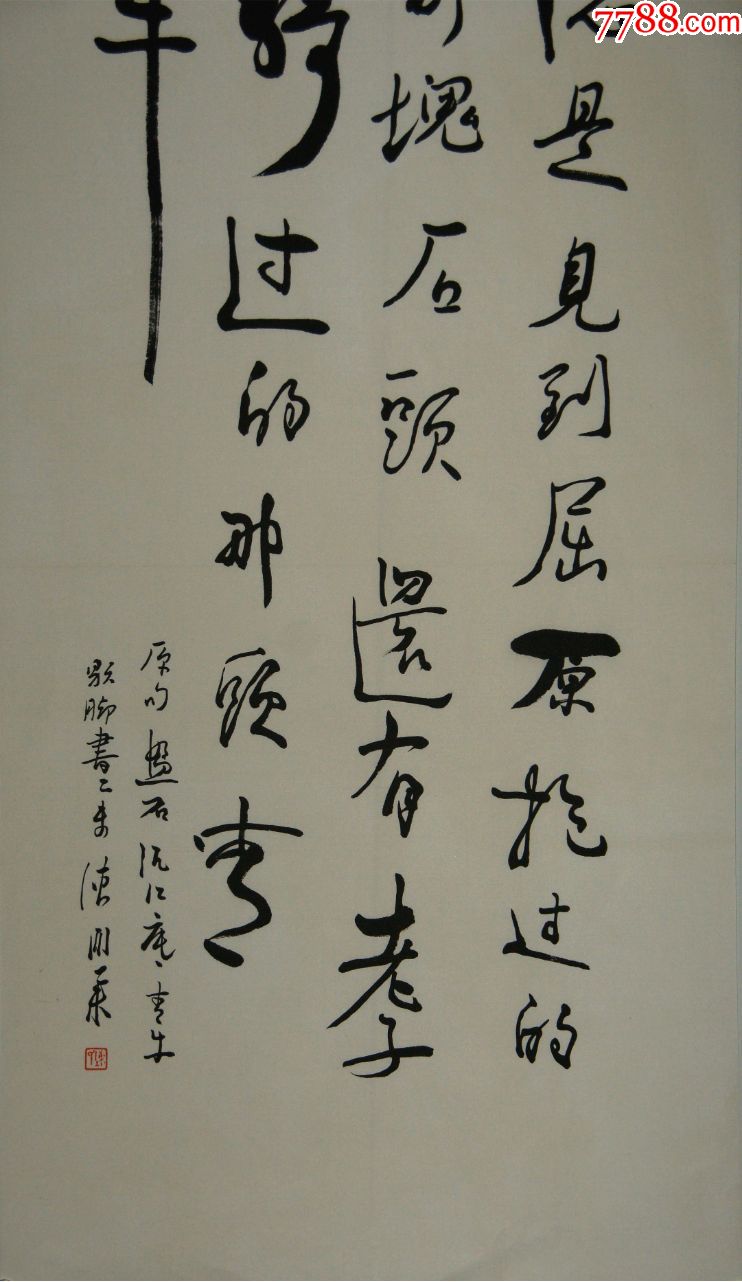 【陈鹏举】浙江舟山人上海收藏鉴赏家协会副会长书法