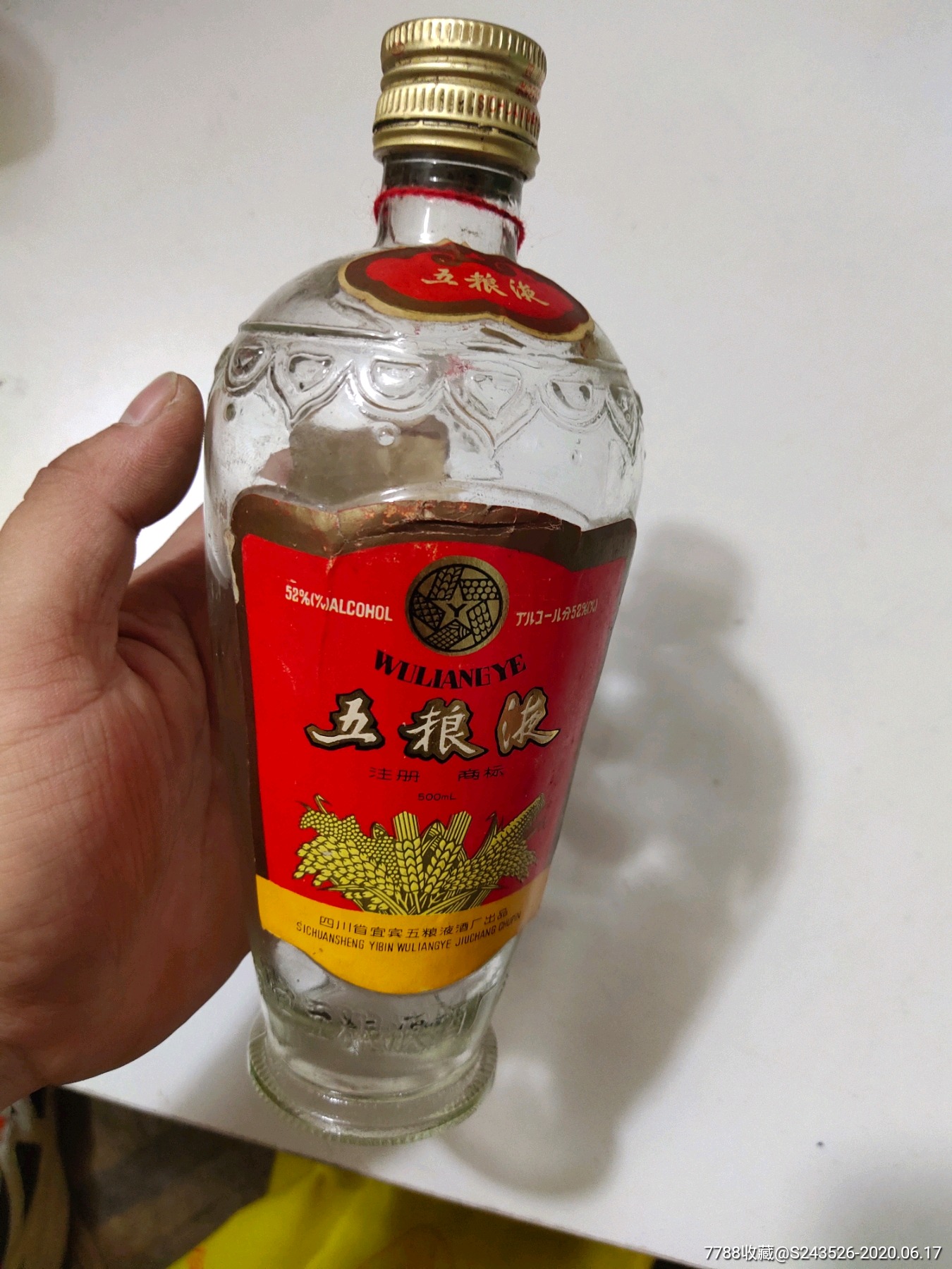 五粮液历代酒瓶图片