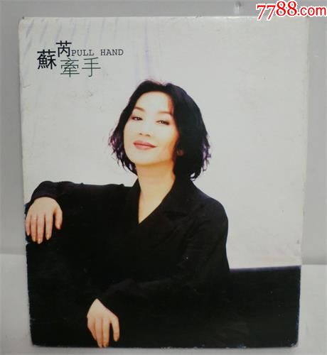 牵手苏芮2cd专辑