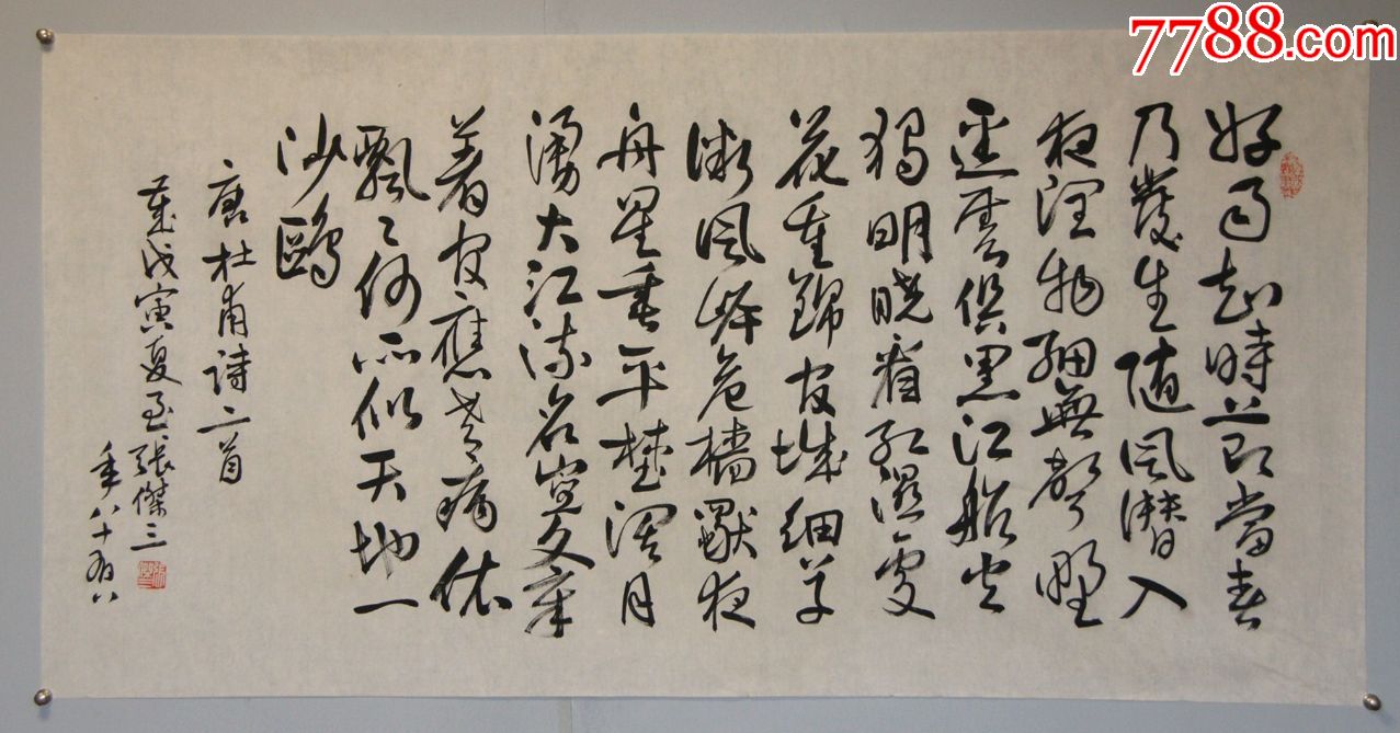 张杰三中国书法家协会会员理事书法