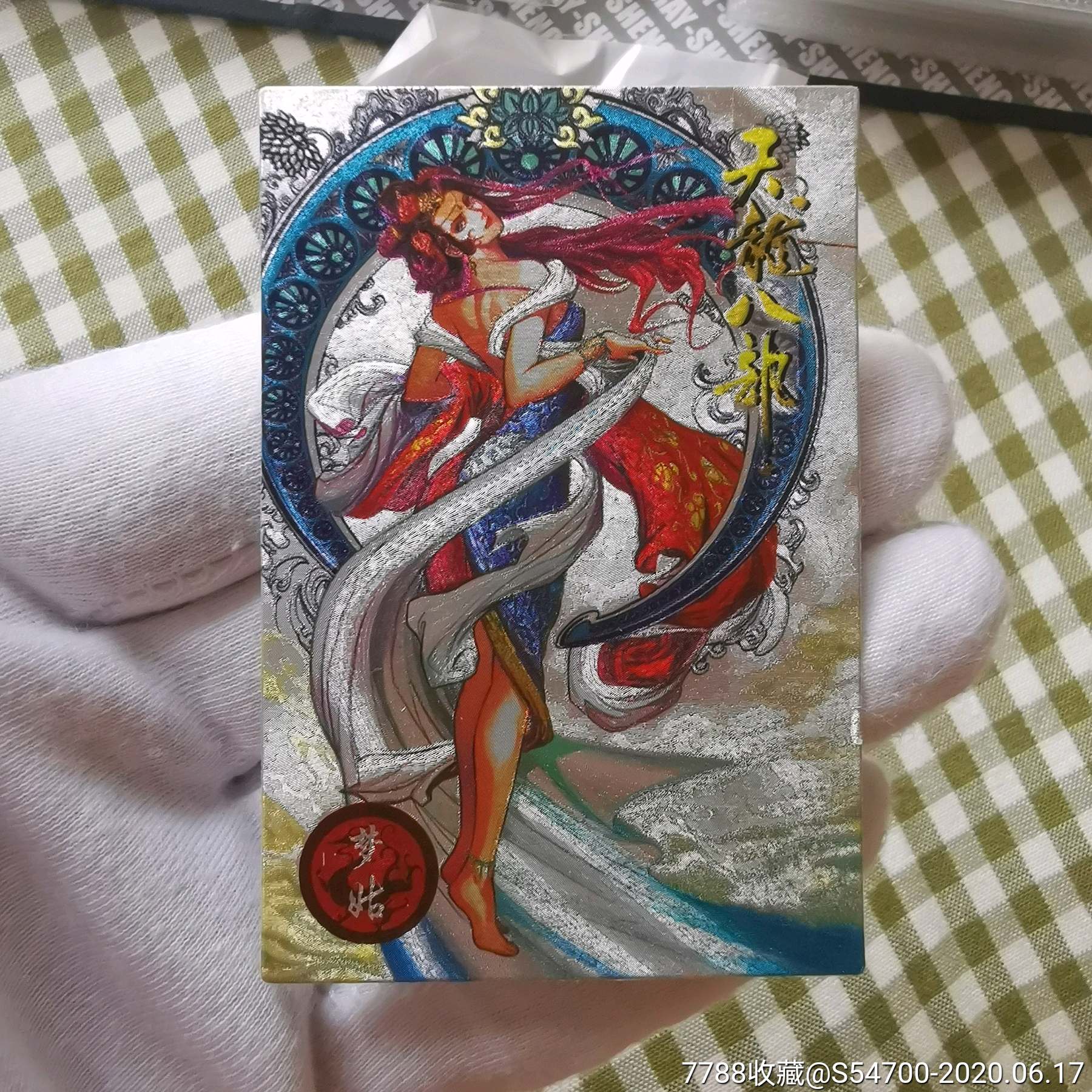 小虎队天龙八部闪卡梦姑