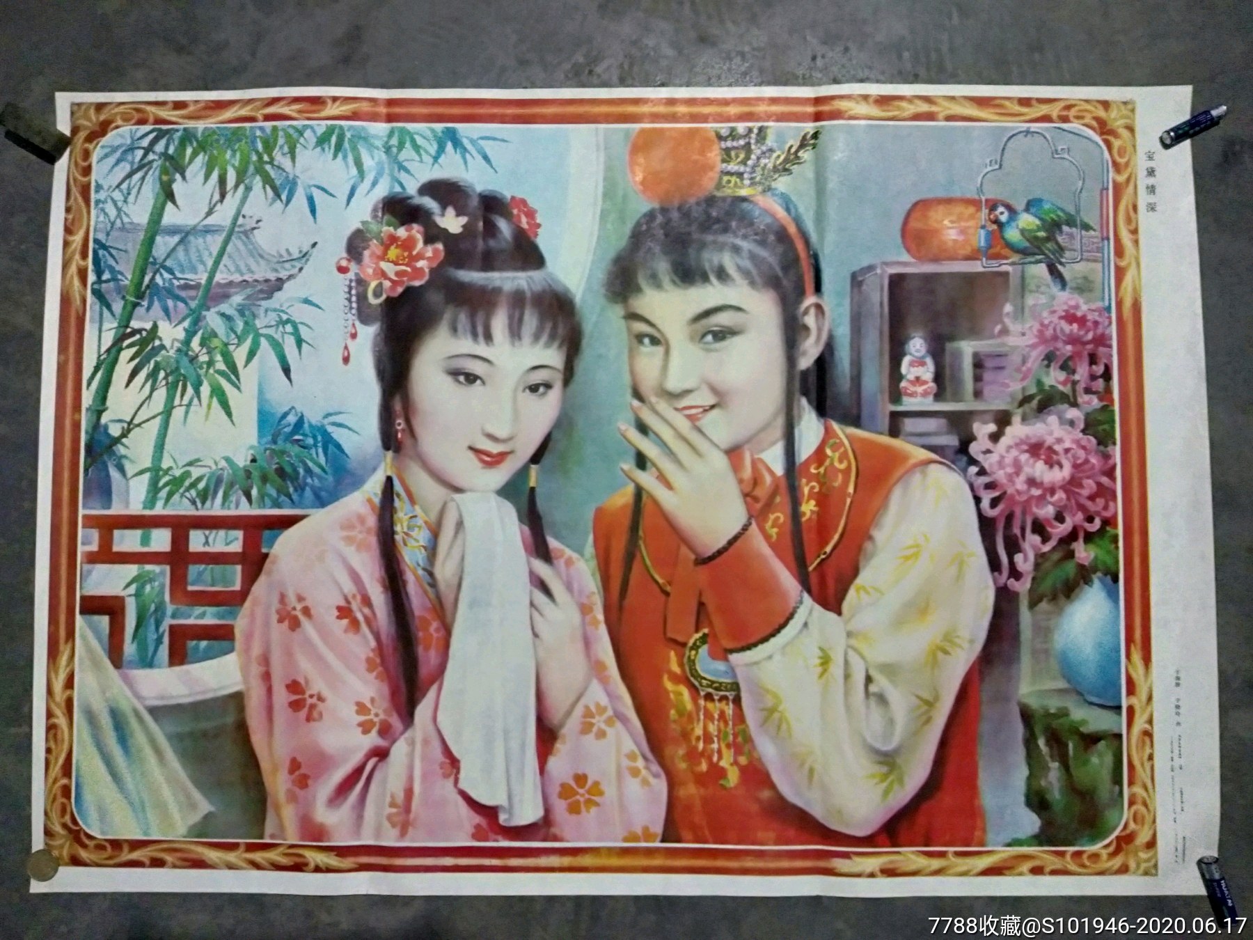 年画红楼梦宝黛情深