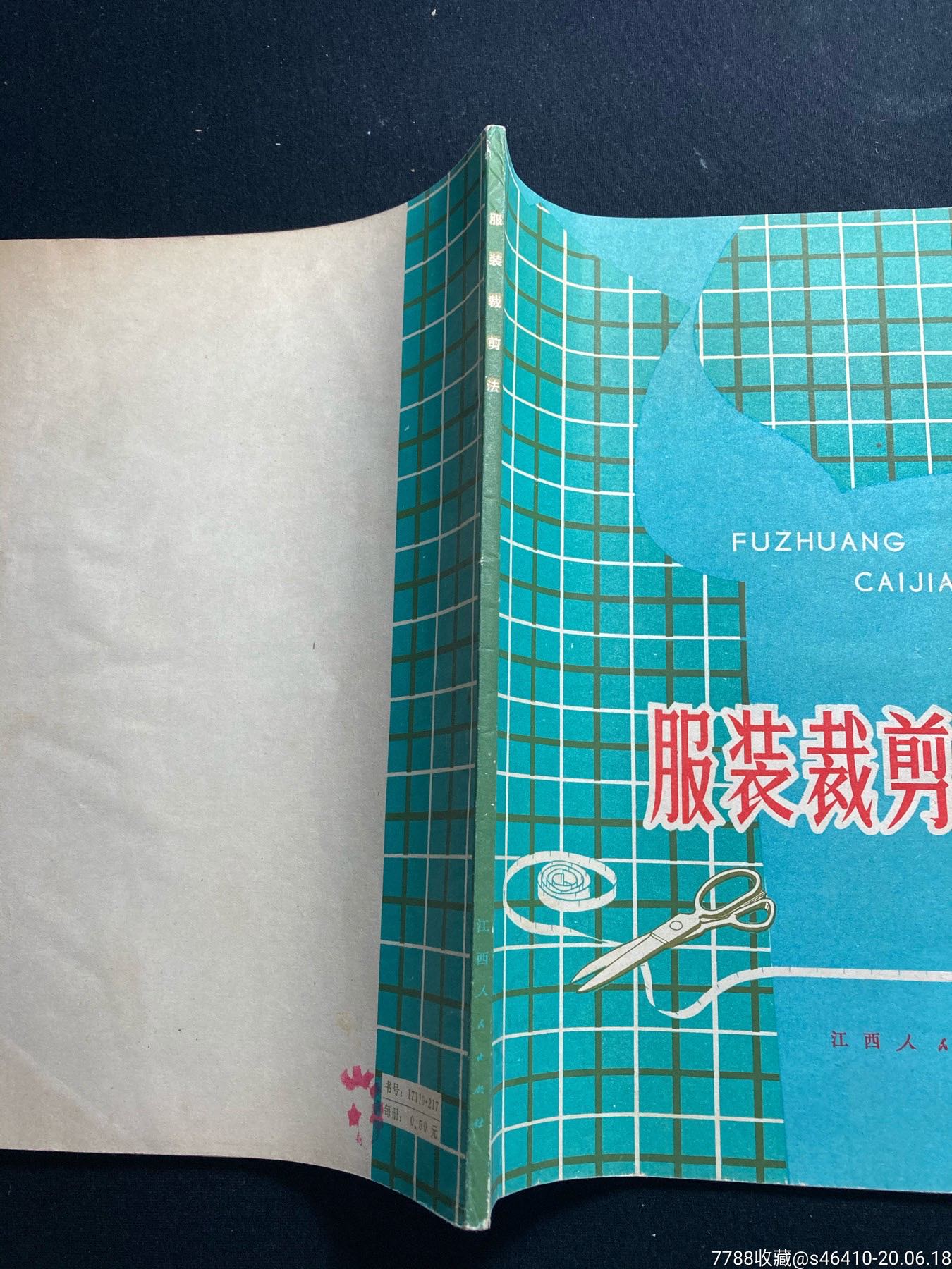 服装裁剪法-手册/工具书-7788书籍