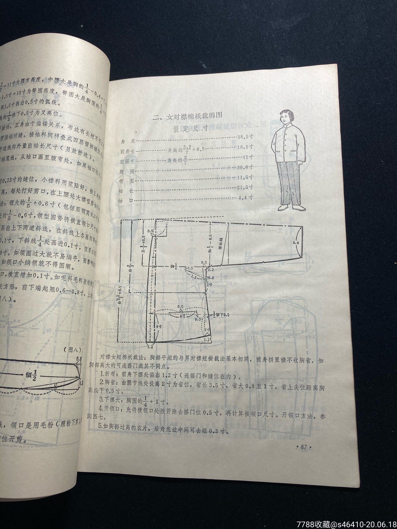 服装裁剪法_手册/工具书_第13张