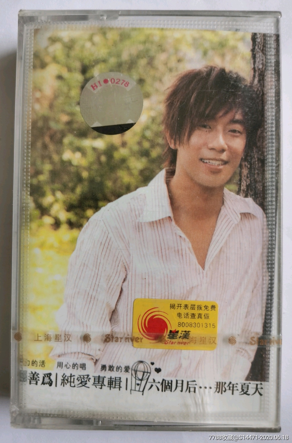 《纯爱专辑》(张善为)