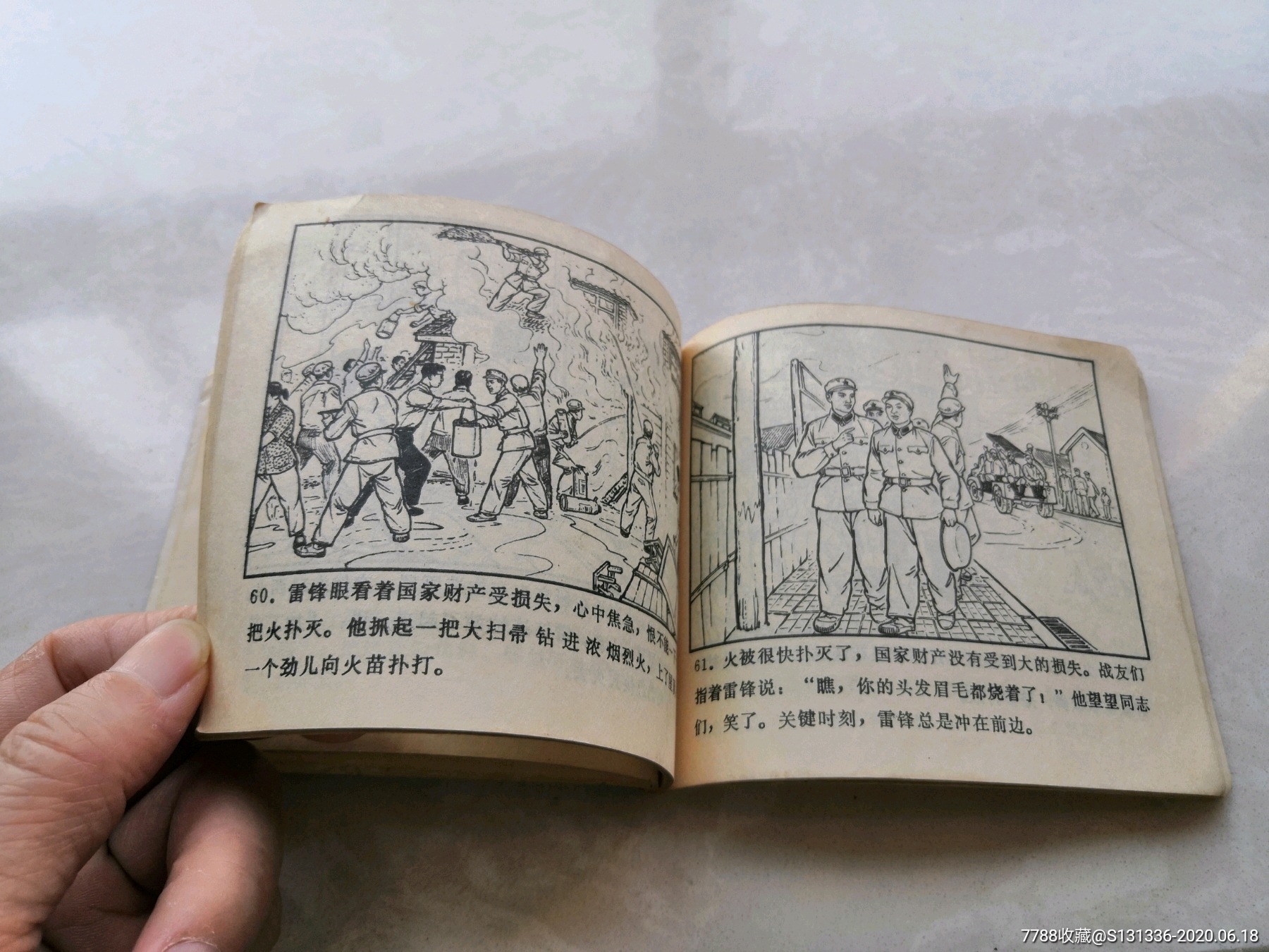 雷锋,连环画/小人书,文革(67-76),绘画版连环画,60开,现代题材,单行本