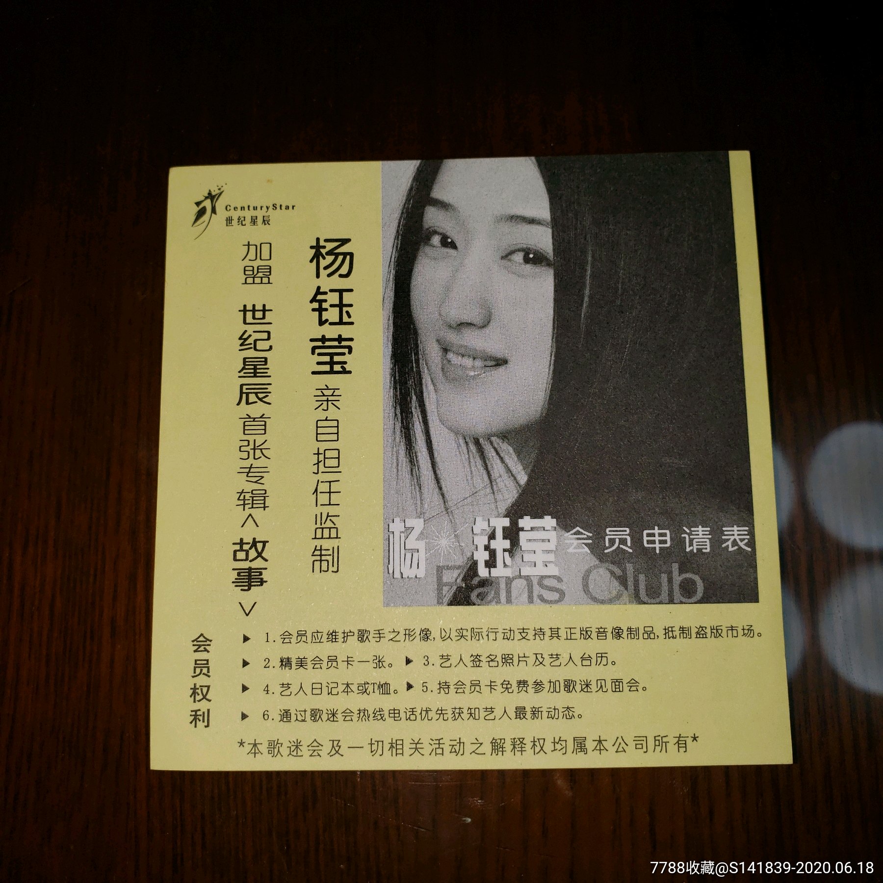 杨钰莹故事世纪星辰歌迷入会申请表无cd其它附件
