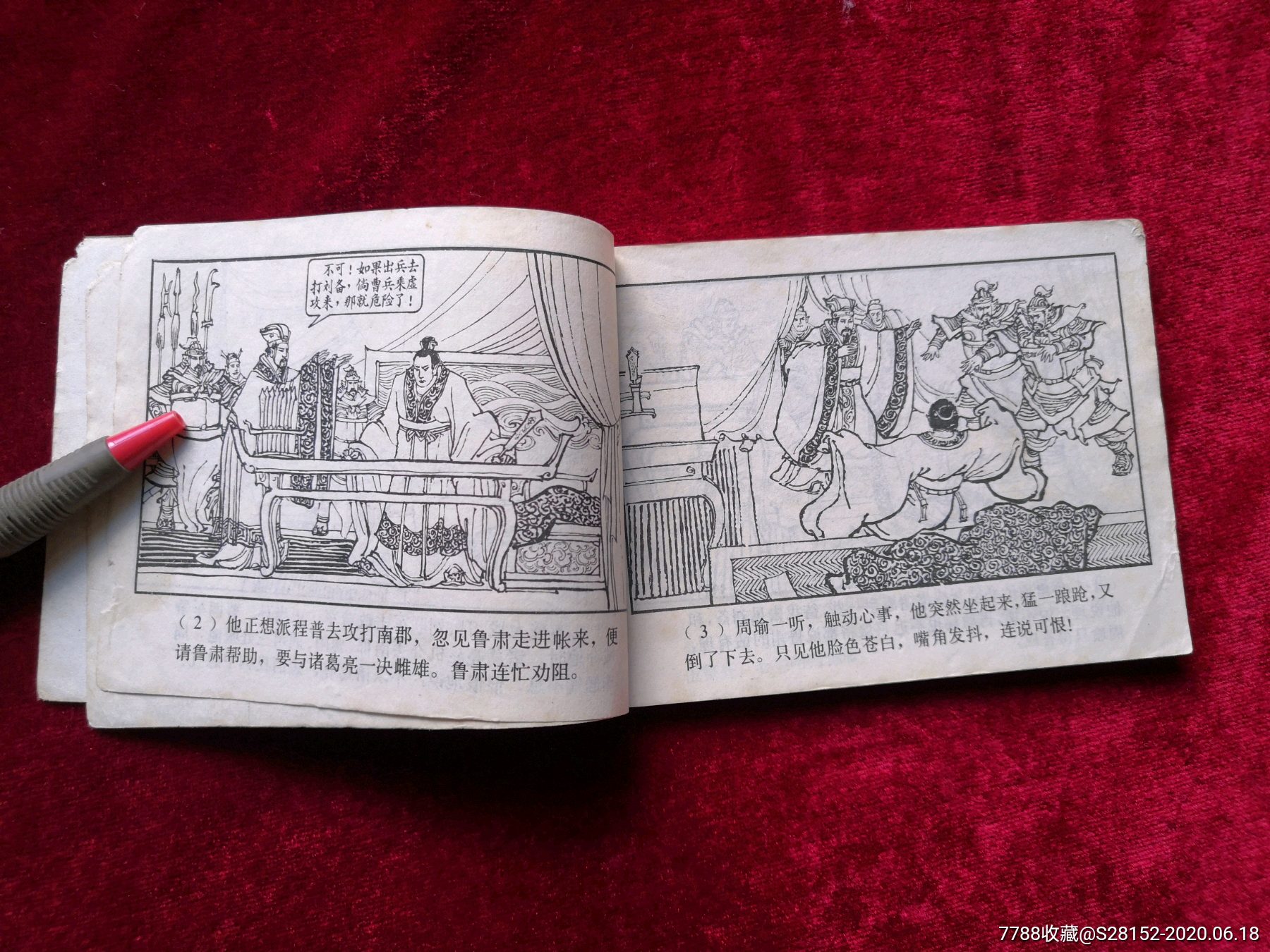 双79(战长沙)_连环画/小人书【老苦瓜杂货店】_第9张