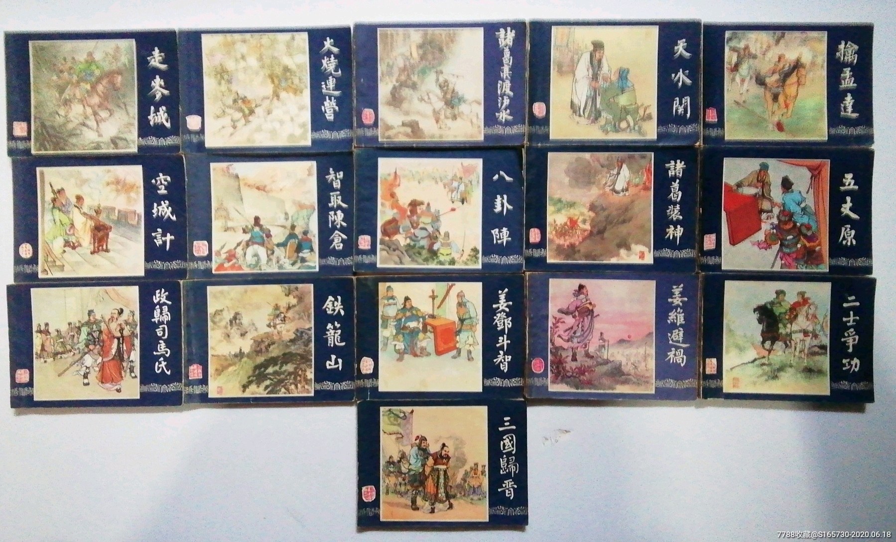 三国演义(全套48册,缺11,38两册)