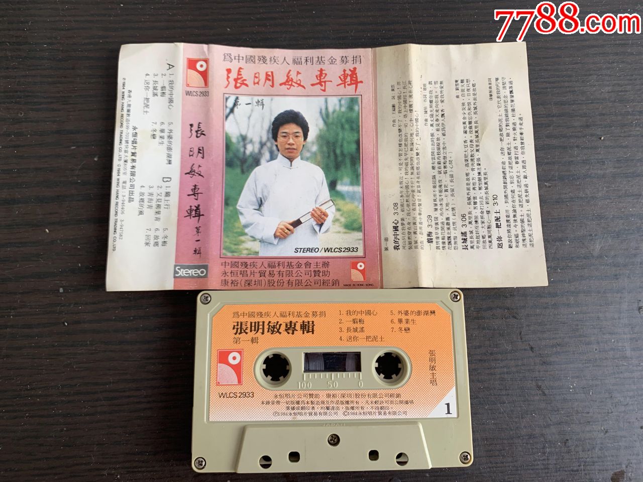 张明敏专辑第一集,磁带/卡带_第1张