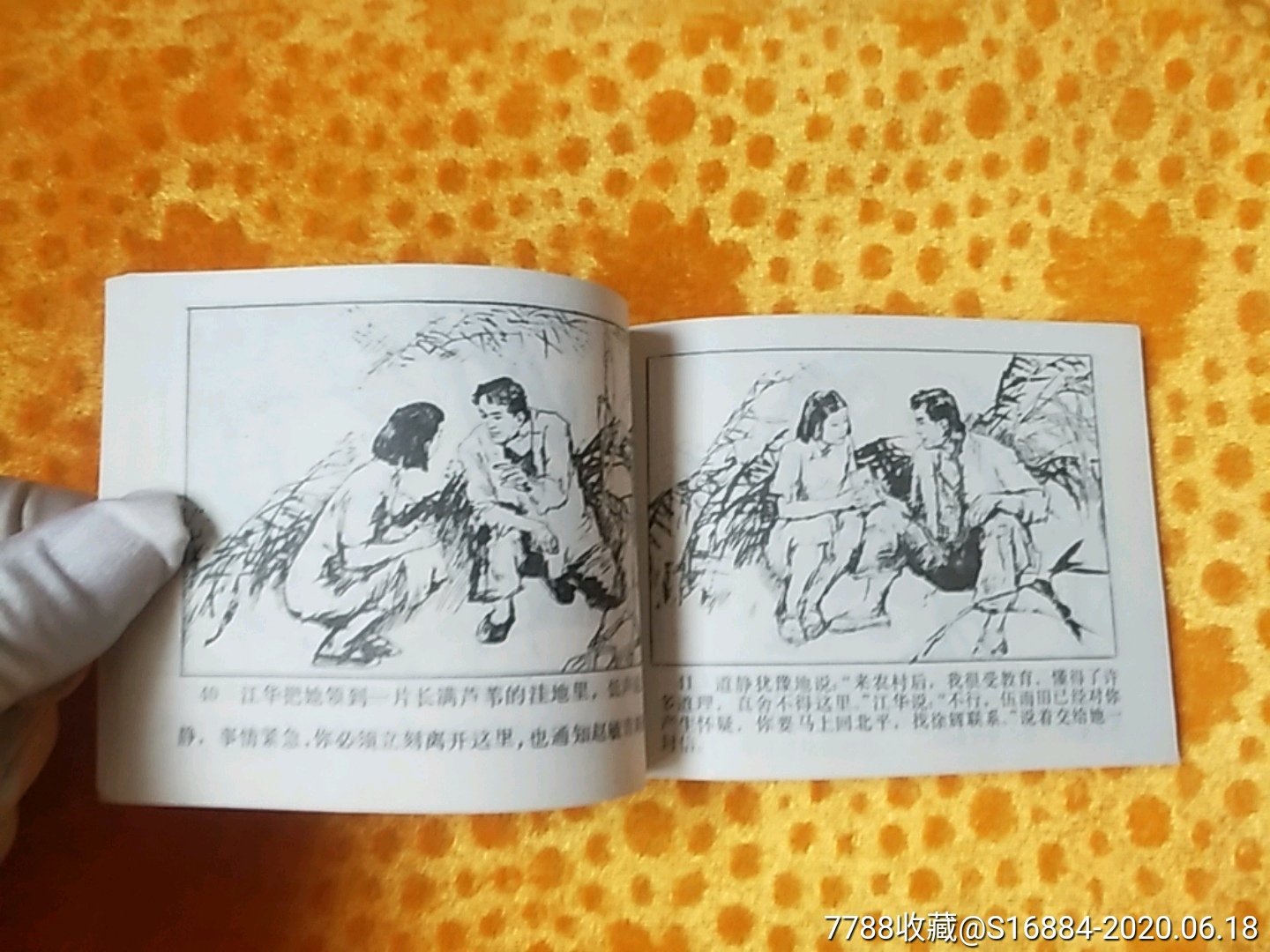 青春之歌(下册)---钢板美品!