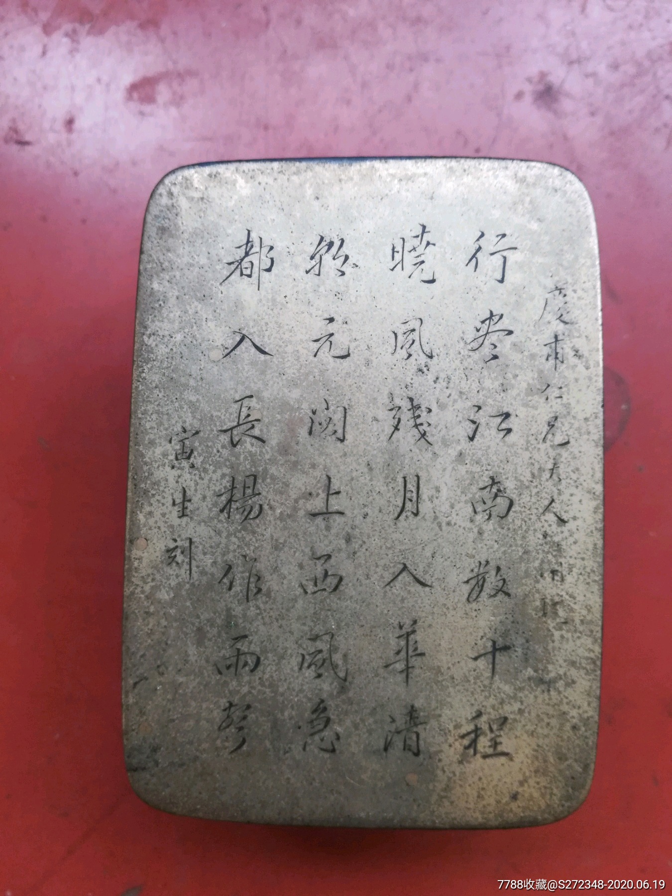 寅生刻白铜墨盒