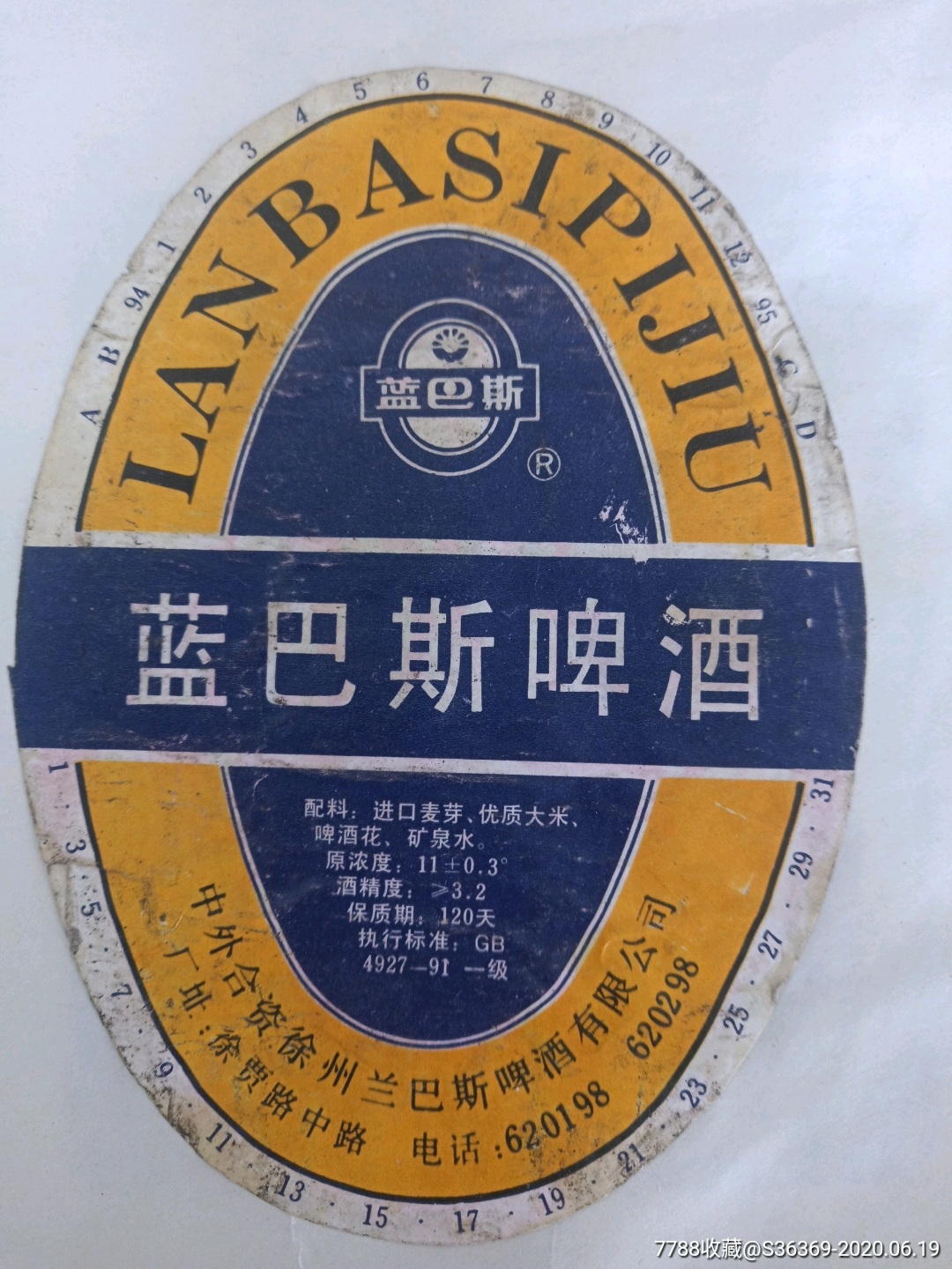 蓝巴斯啤酒━早期稀少徐州(老揭瓶酒标)