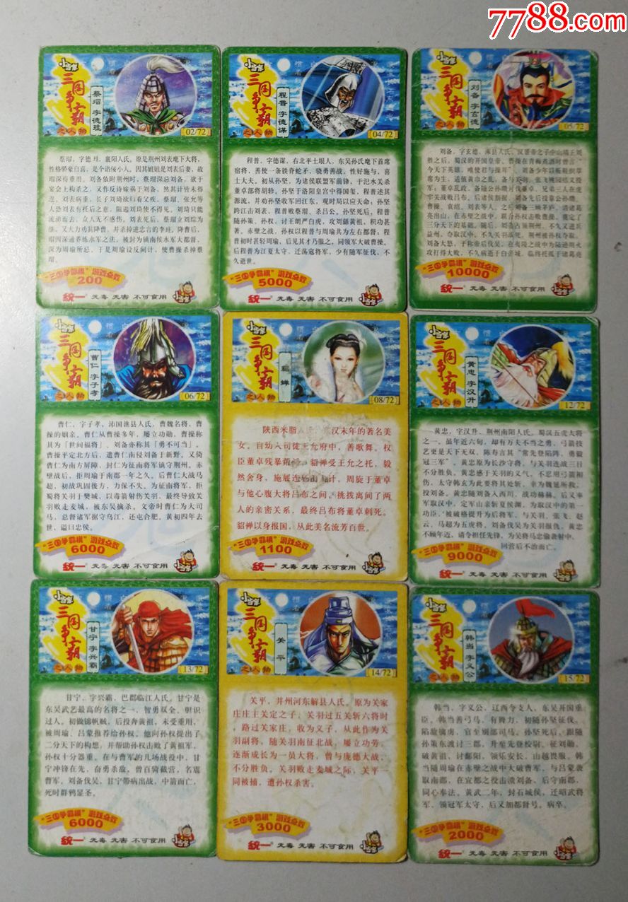 统一小当家～三国争霸之人物食品卡一组49枚(闪线卡)