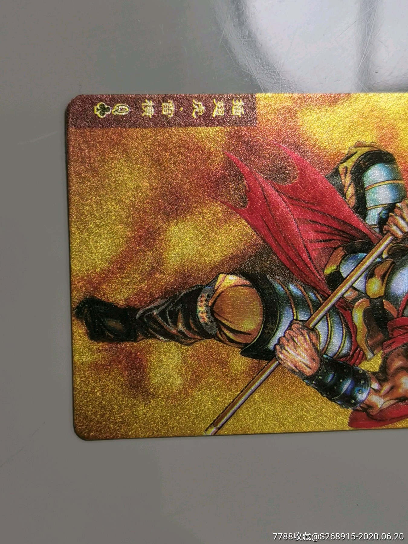 小浣熊水浒金卡雷横