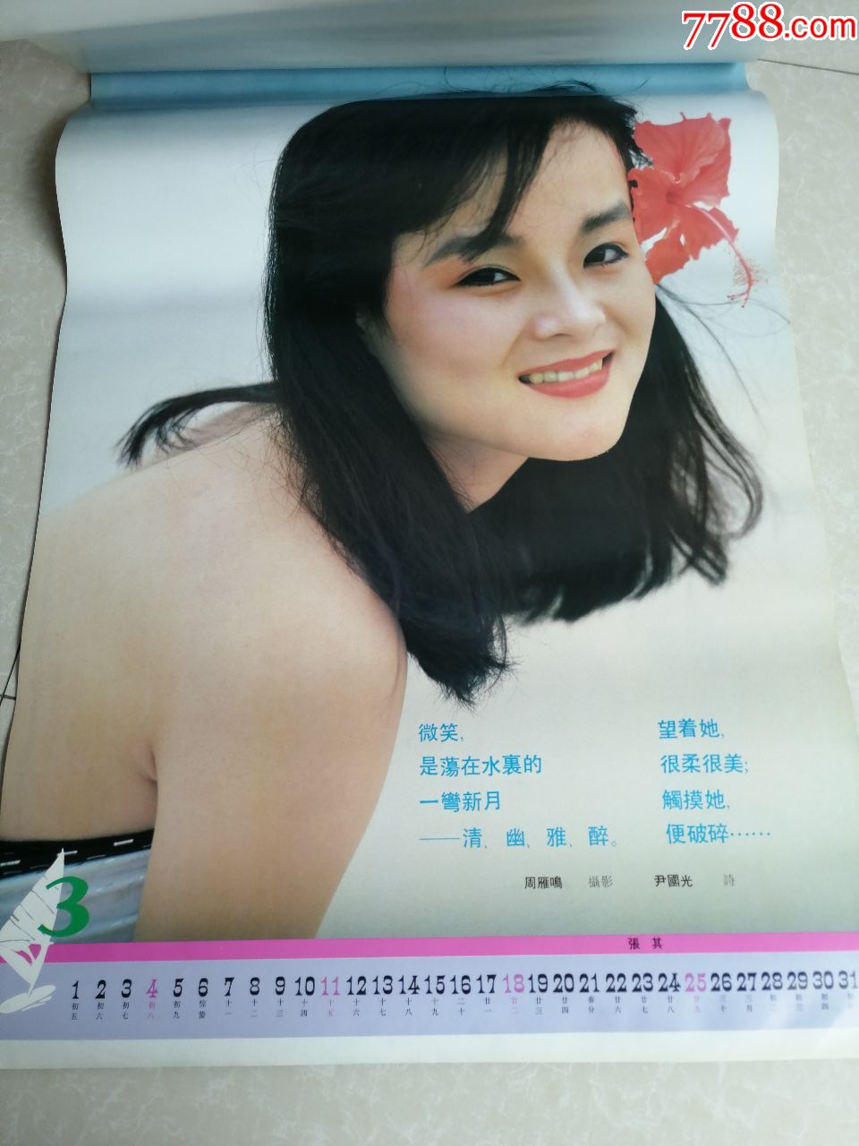 1990《海南情》美女挂历12张全