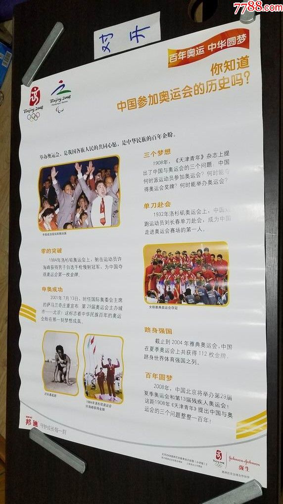 2008北京奥运会上海强生公司宣传画11张