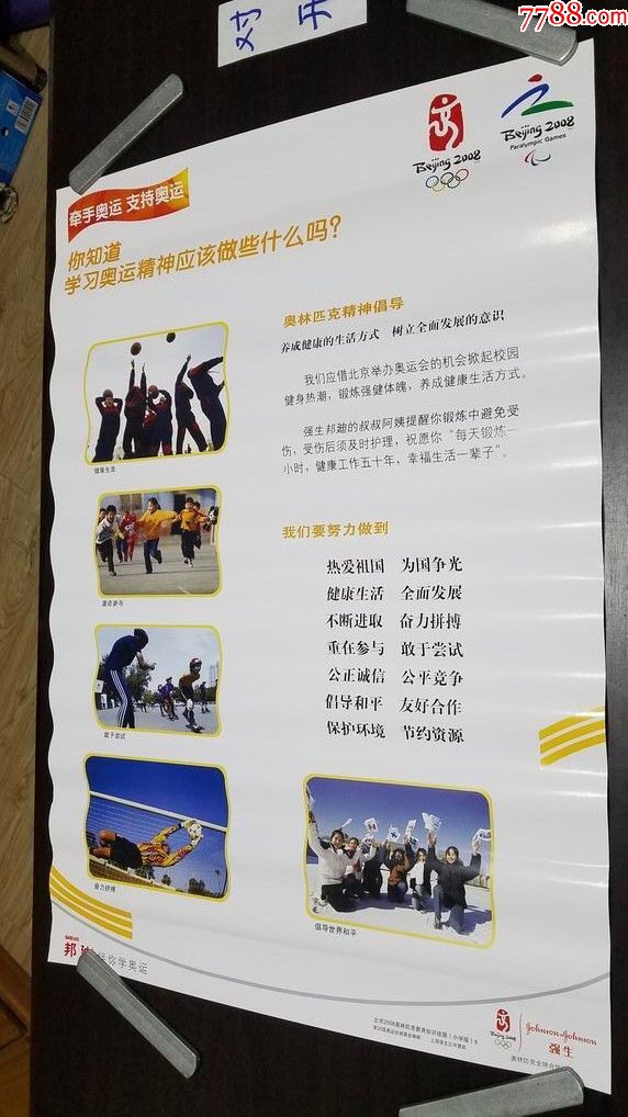 2008北京奥运会上海强生公司宣传画11张