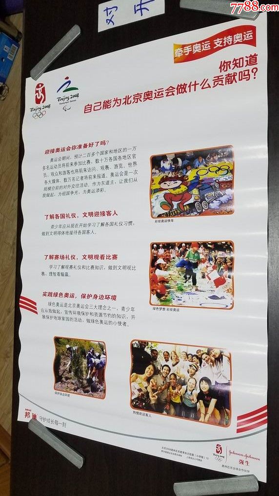 2008北京奥运会上海强生公司宣传画11张