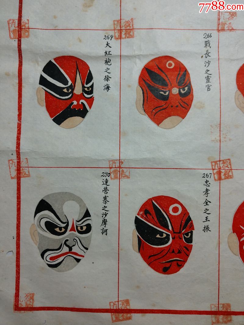 清代京剧脸谱册页