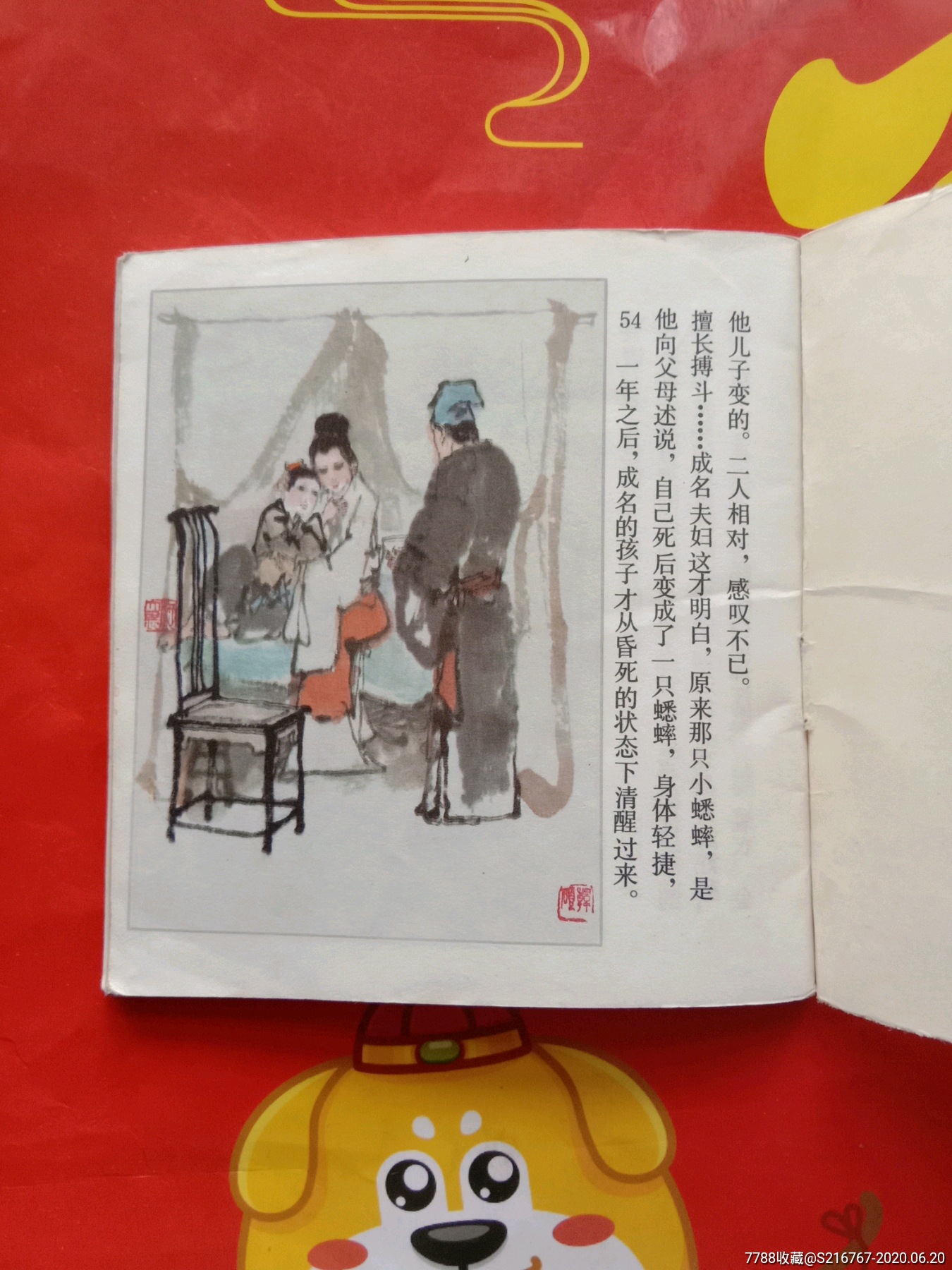 促織,連環畫/小人書,八十年代(20世紀),繪畫版連環畫,48開,古典題材