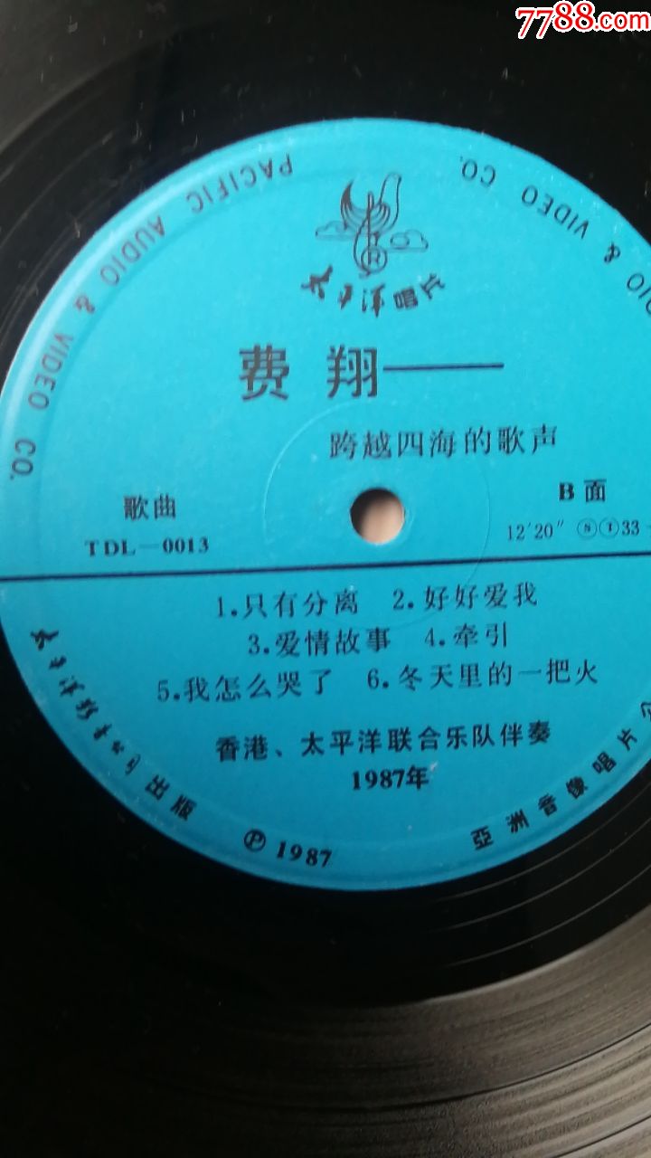 33转12寸大唱片:费翔《跨越四海》有唱词.