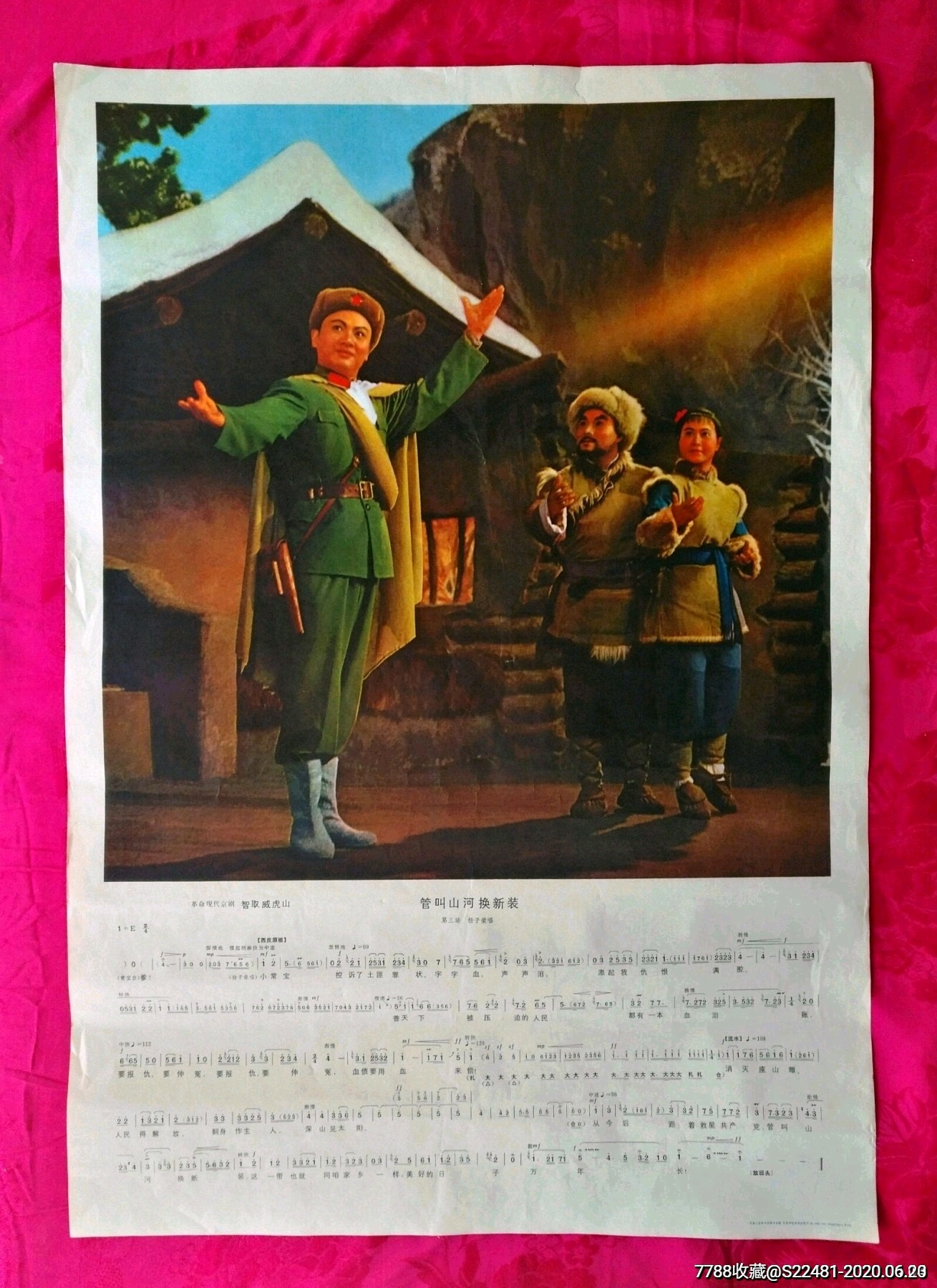 杨子荣和小常宝父女——少见样板戏剧照-年画/宣传画-7788收藏__收藏