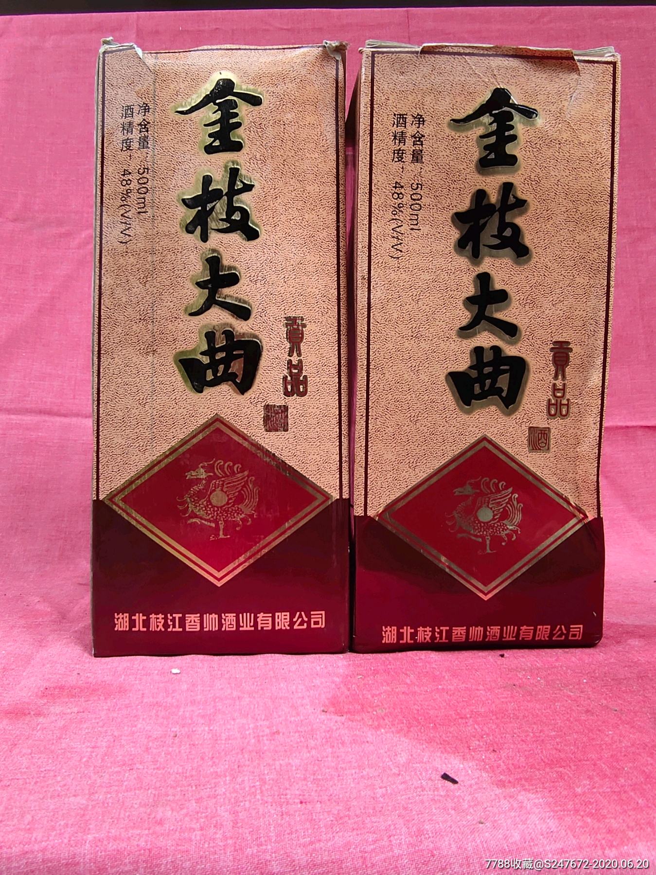 48金枝大曲酒一对