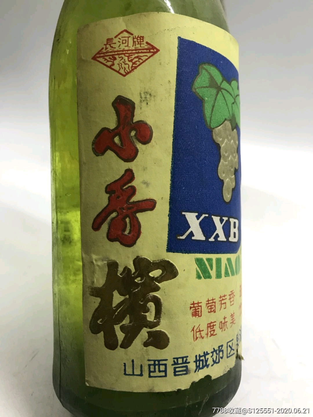 80年代早期,山西小香槟两瓶,品如图,请看好下手-老酒收藏-7788木艺