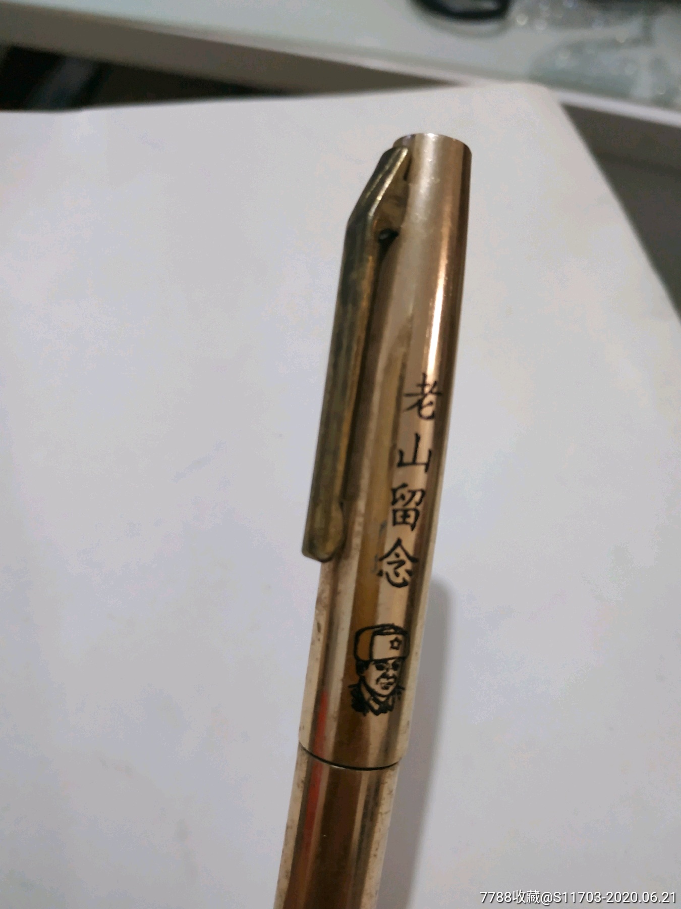 八十年代对越自卫反击战老山作战奖励英雄的钢笔