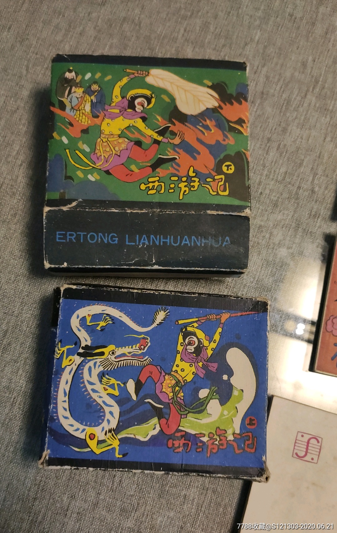 八十年代西游记(上下)二十本全-连环画/小人书-7788收藏
