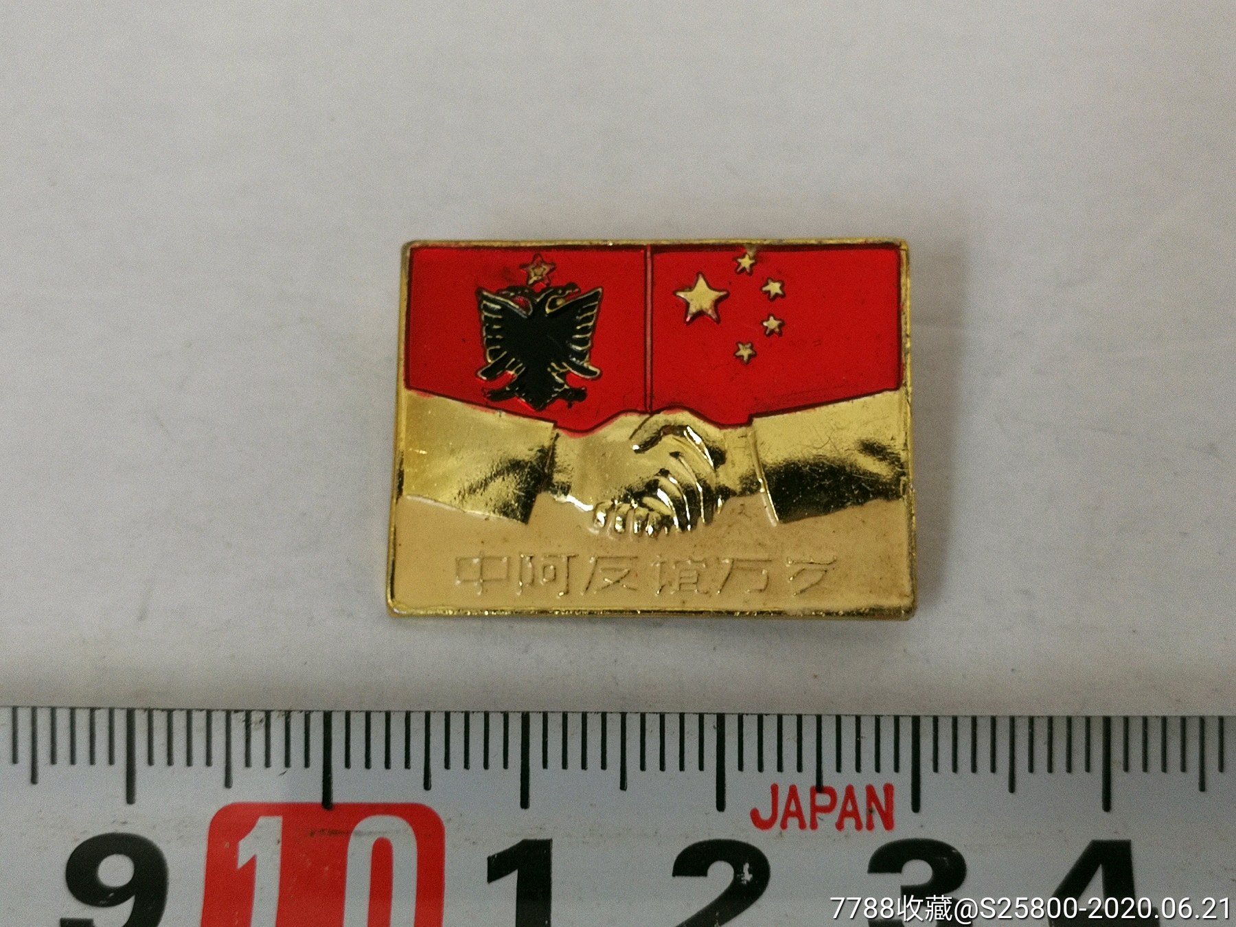 中阿友谊万岁背面英文