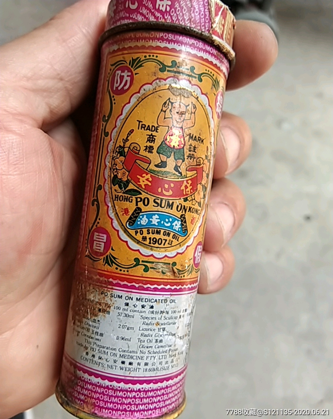 保心安油香港
